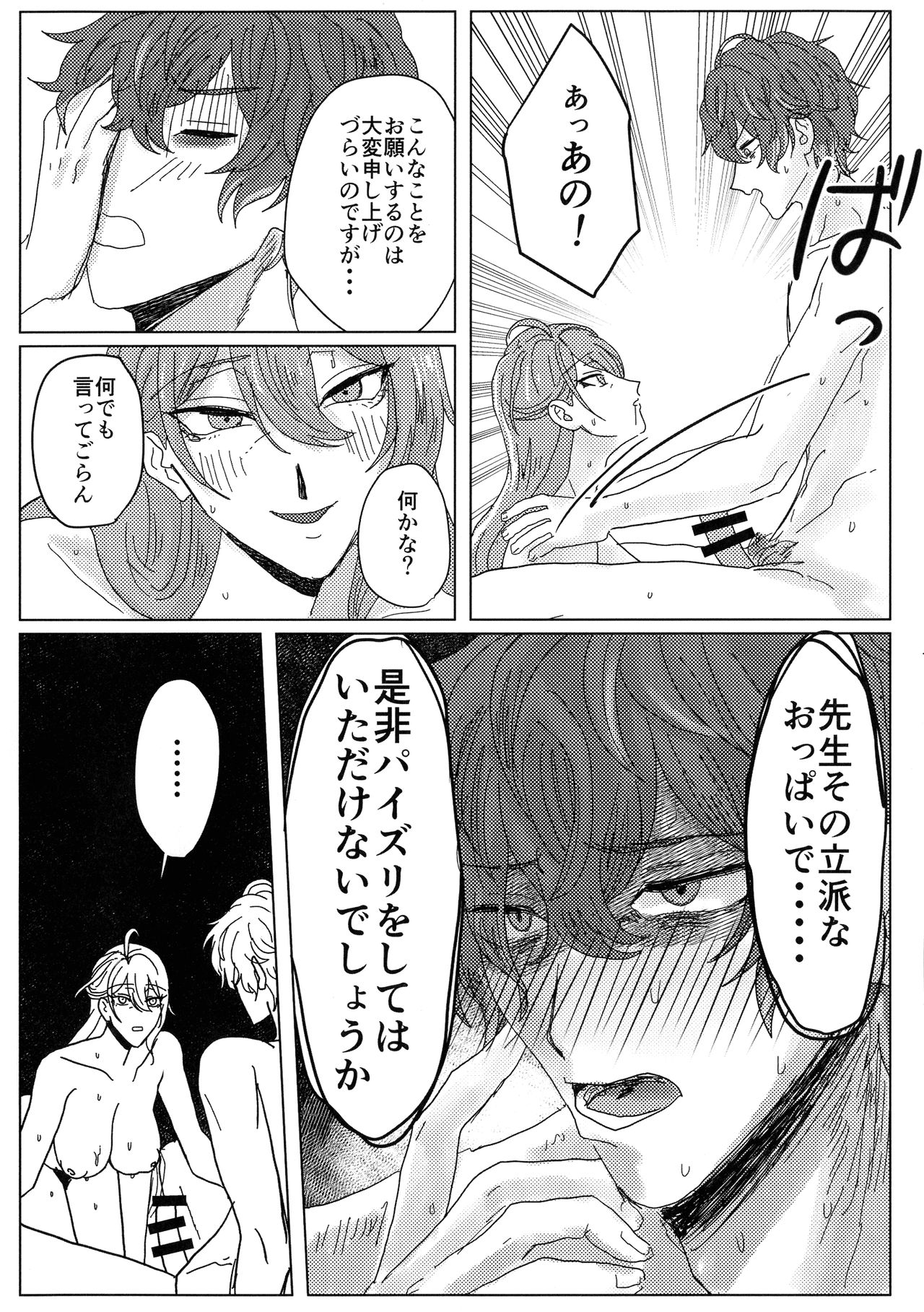 Ure Ure Massakari - Page 21