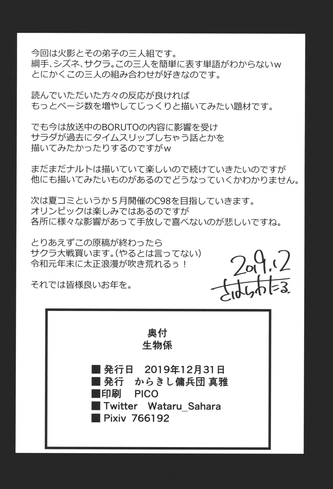 Ikimono Gakari - Page 27