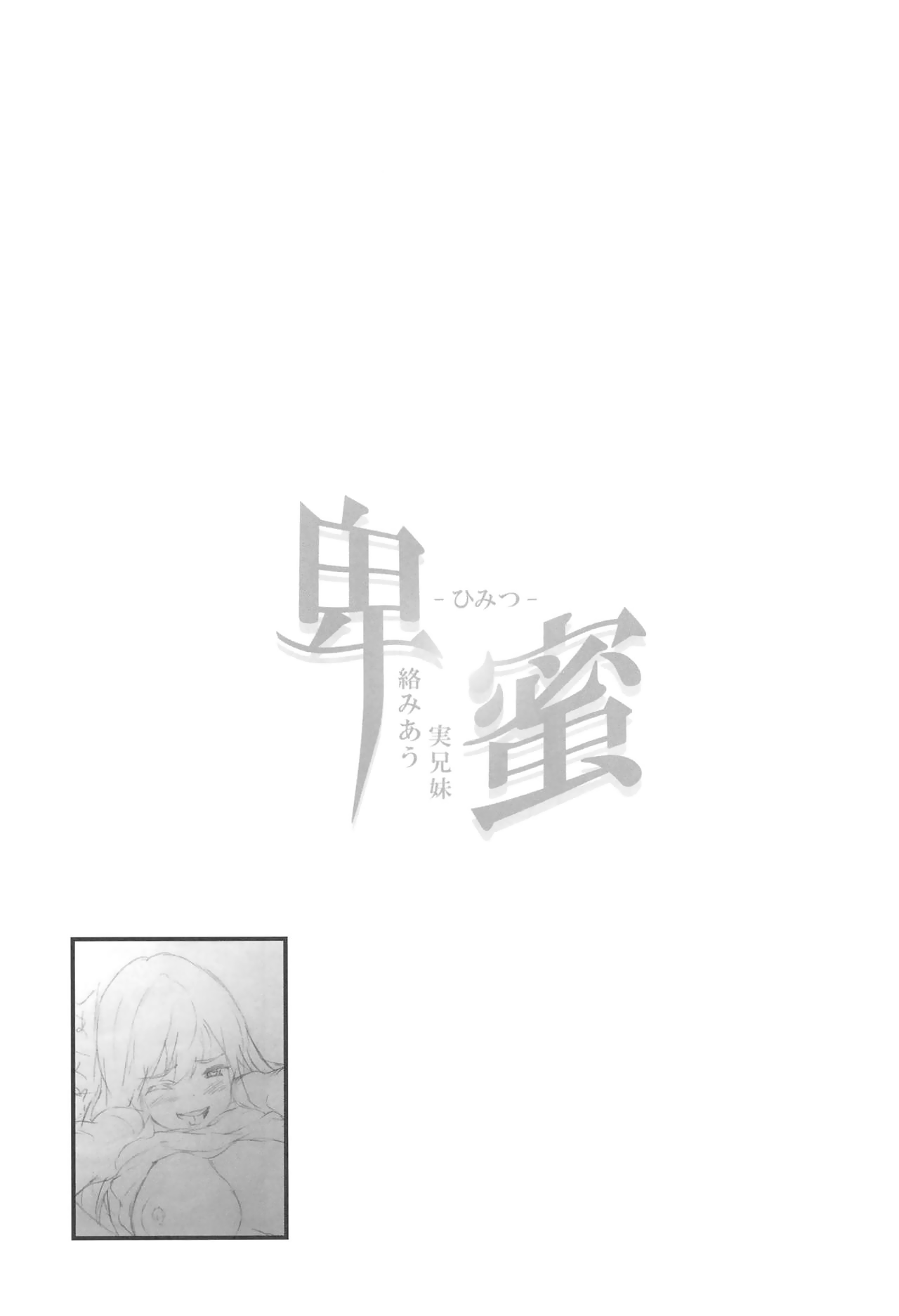[Spermation (Tukamori Syuuji)] Himitsu 2 & 3 "Zoku 4-gatsu no Owarigoro" "Kuchidomeryou" | Secret 2 & 3 - The End of April Hush Money [English] [Digital] - Page 23
