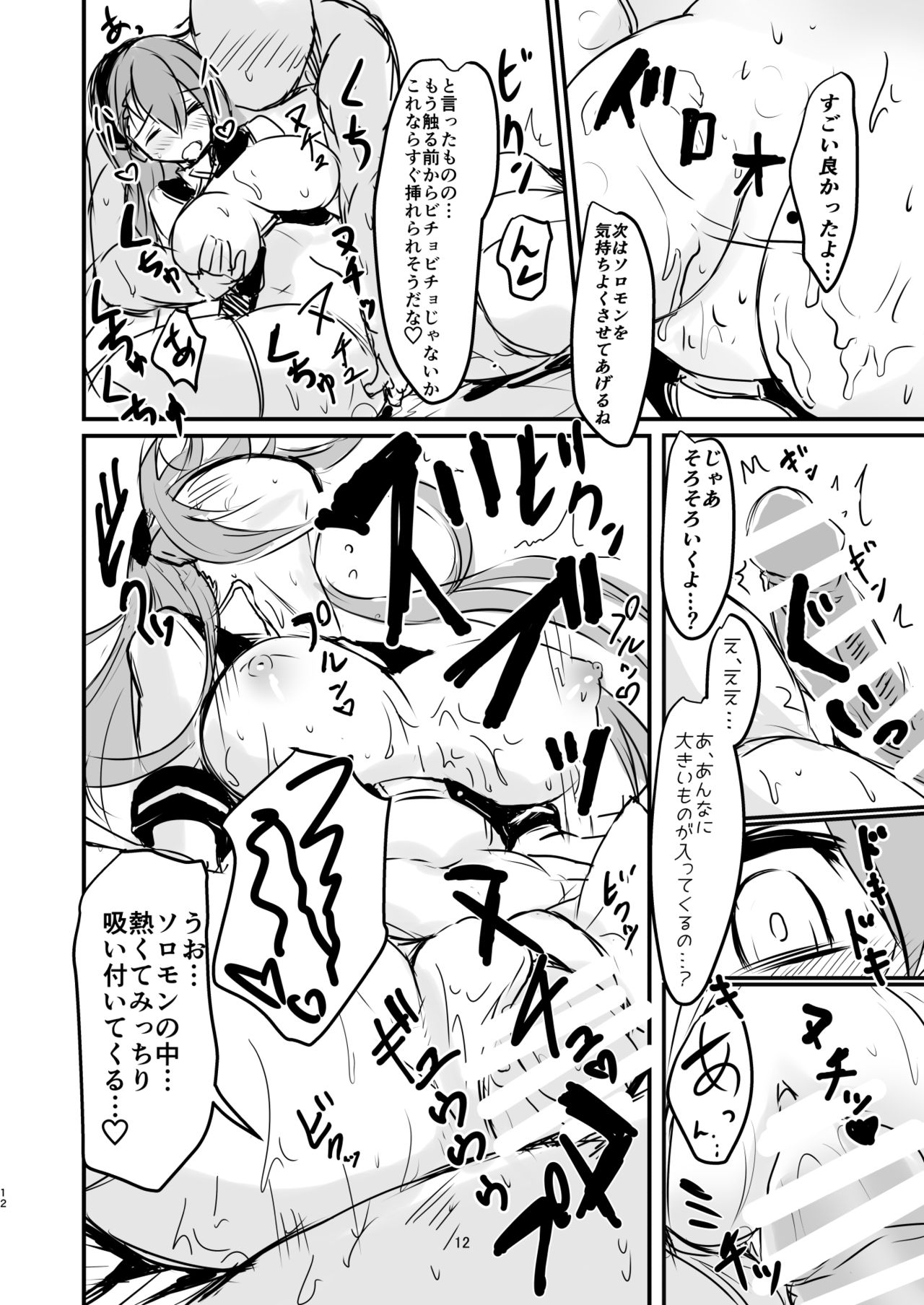 Bijin de H na Ponkotsu Onee-san - Page 11