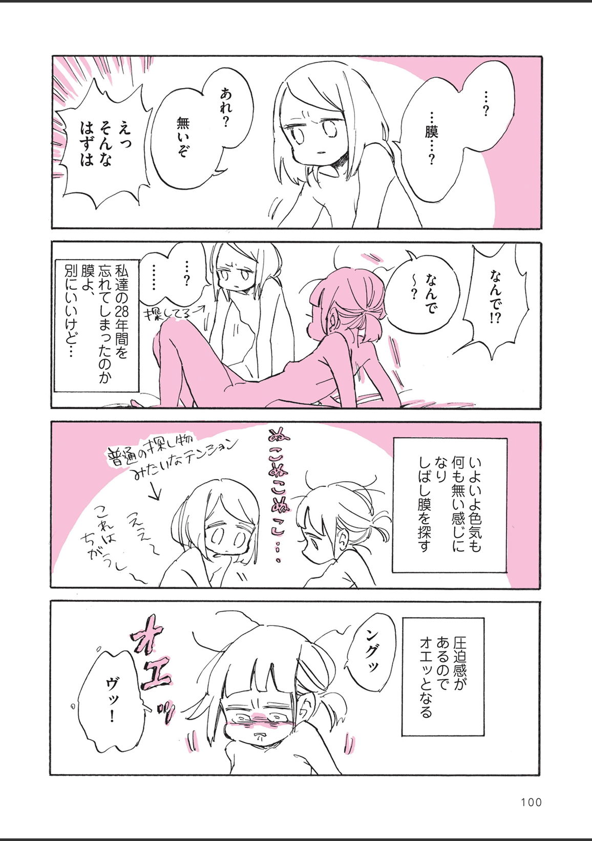 sabishisugiterezufuuzokuniikimashitarepo page 102 - yuri hentai manga - read online free