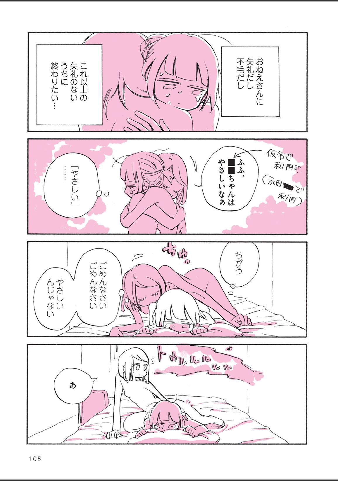 sabishisugiterezufuuzokuniikimashitarepo page 107 - yuri hentai manga - read online free