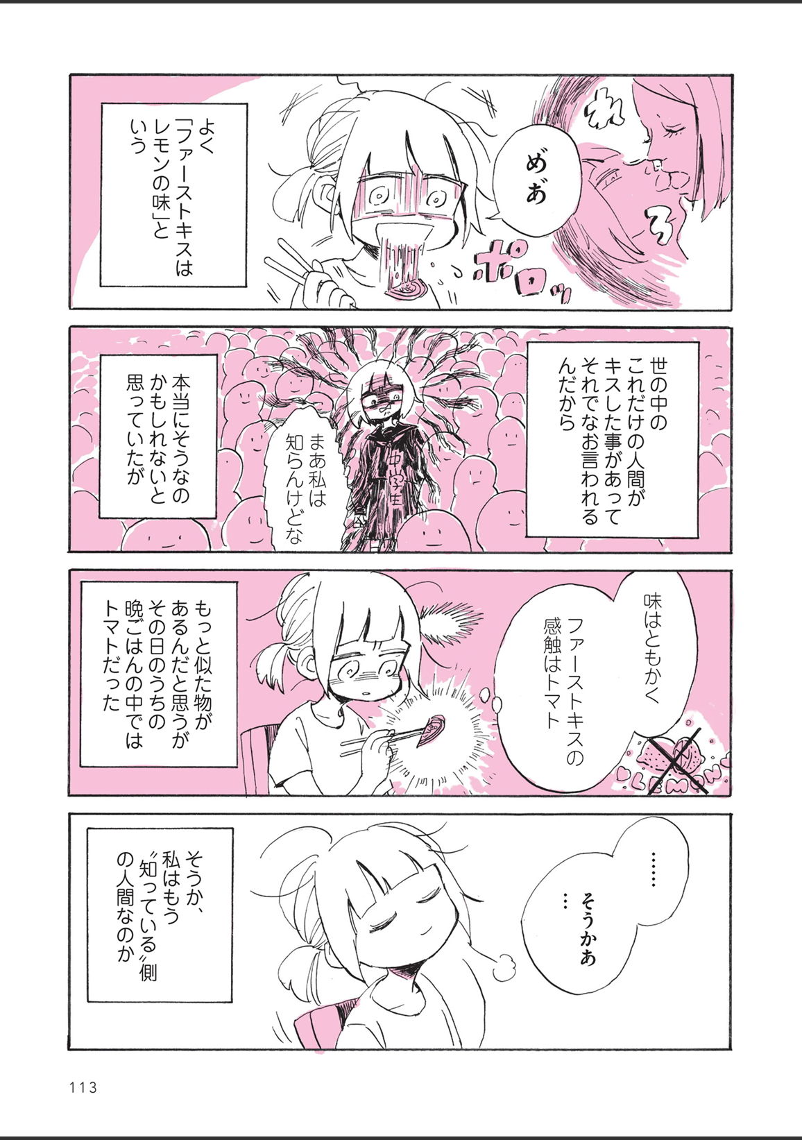 sabishisugiterezufuuzokuniikimashitarepo - Page 115
