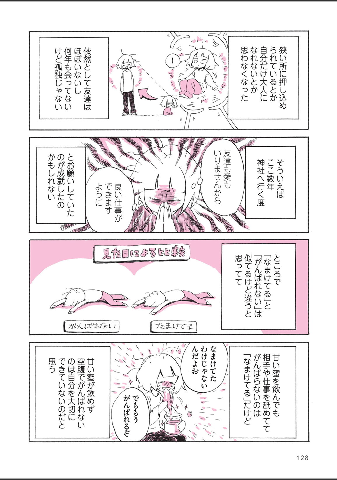 sabishisugiterezufuuzokuniikimashitarepo - Page 130