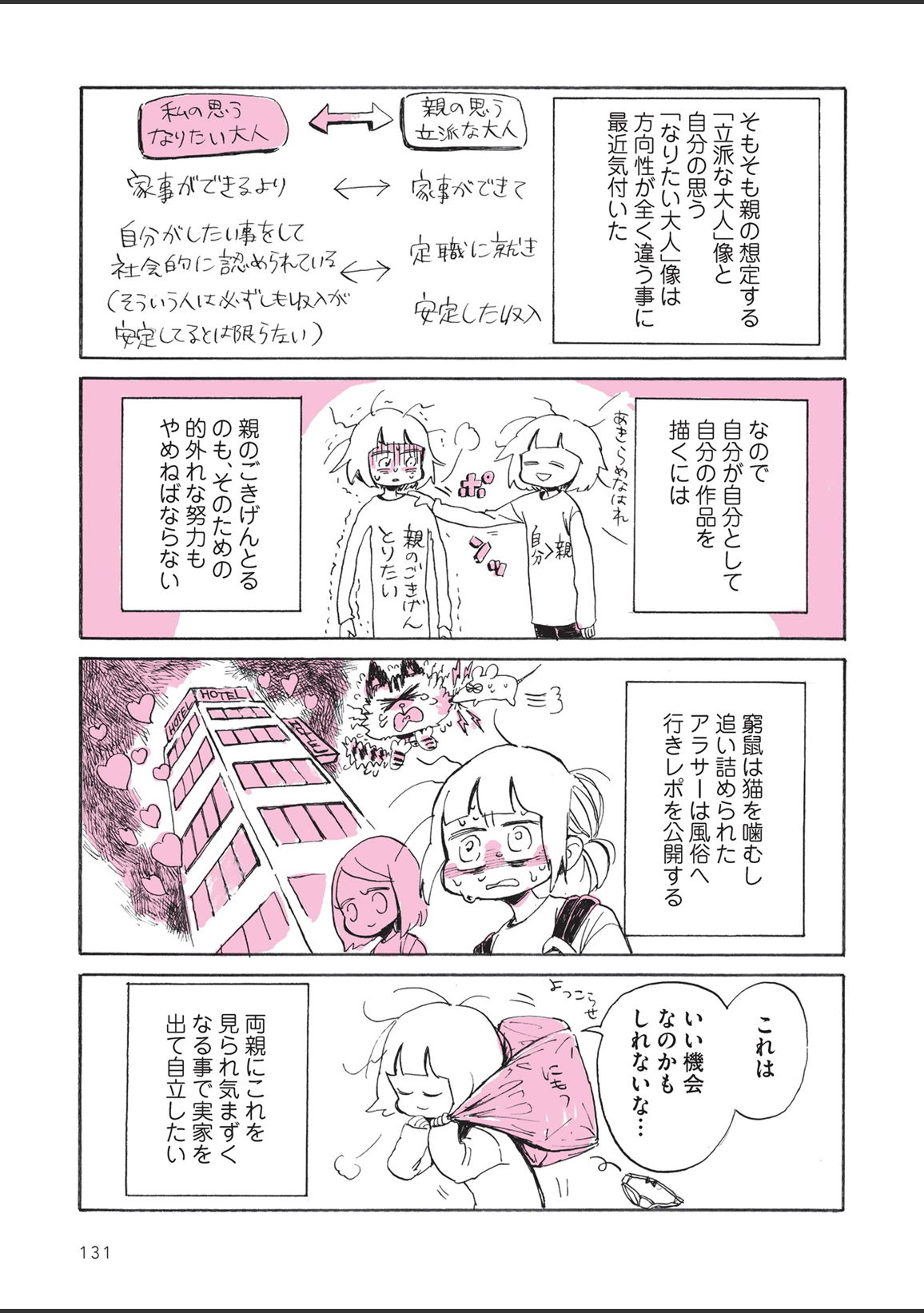 sabishisugiterezufuuzokuniikimashitarepo - Page 133