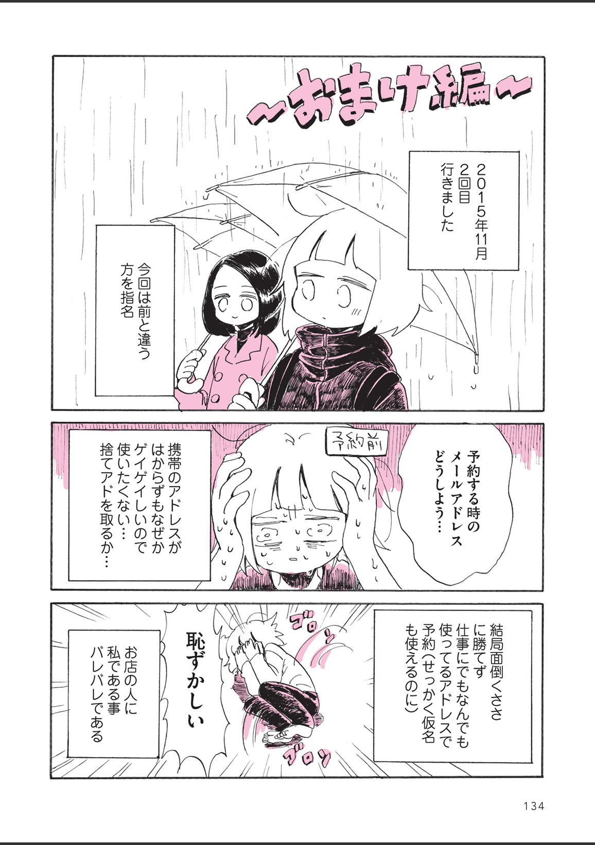 sabishisugiterezufuuzokuniikimashitarepo - Page 136