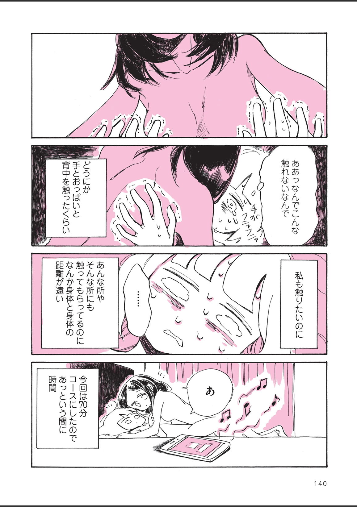 sabishisugiterezufuuzokuniikimashitarepo - Page 142