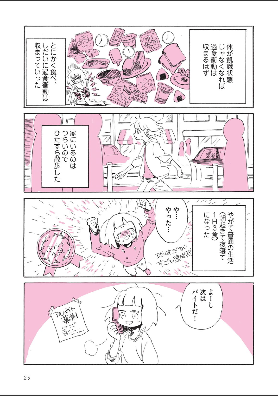 sabishisugiterezufuuzokuniikimashitarepo - Page 27