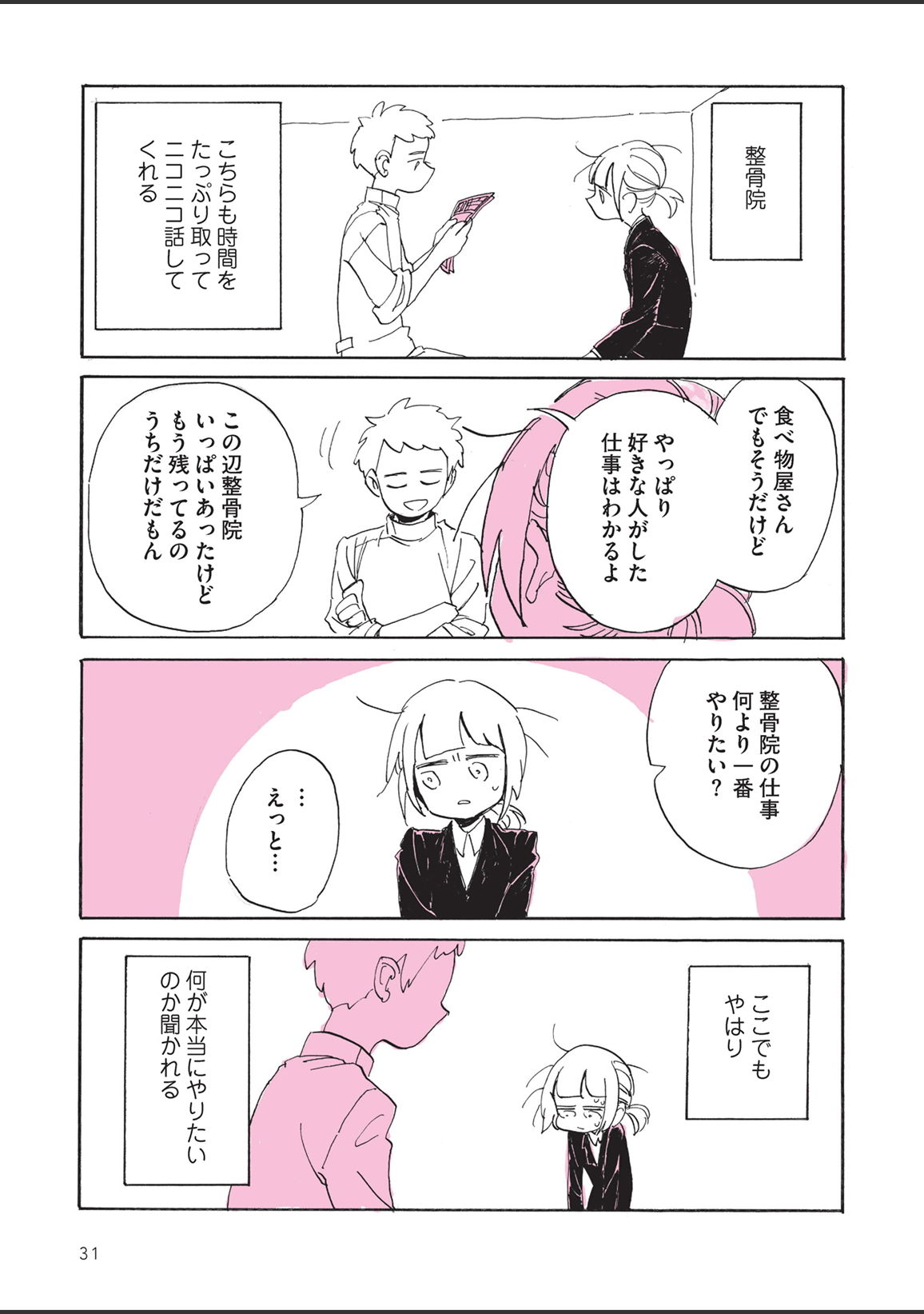 sabishisugiterezufuuzokuniikimashitarepo - Page 33