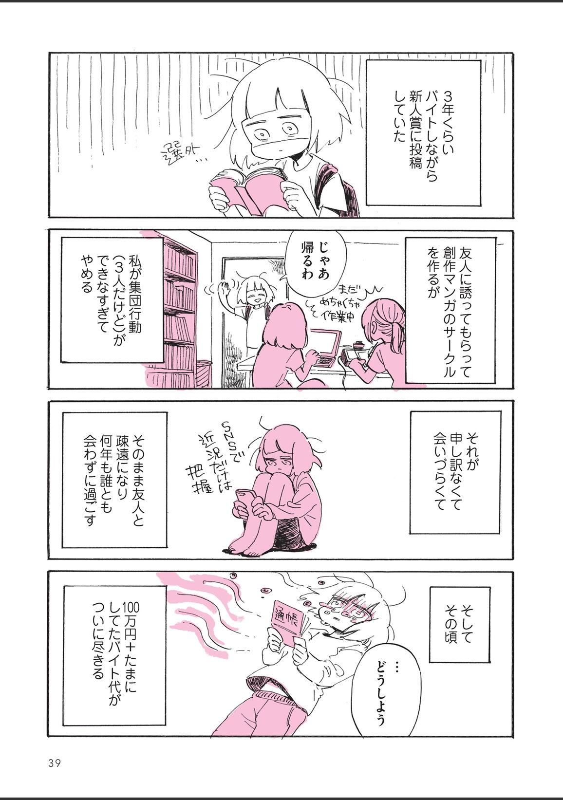 sabishisugiterezufuuzokuniikimashitarepo - Page 41