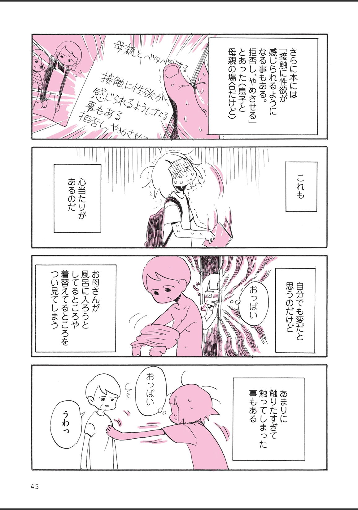 sabishisugiterezufuuzokuniikimashitarepo - Page 47