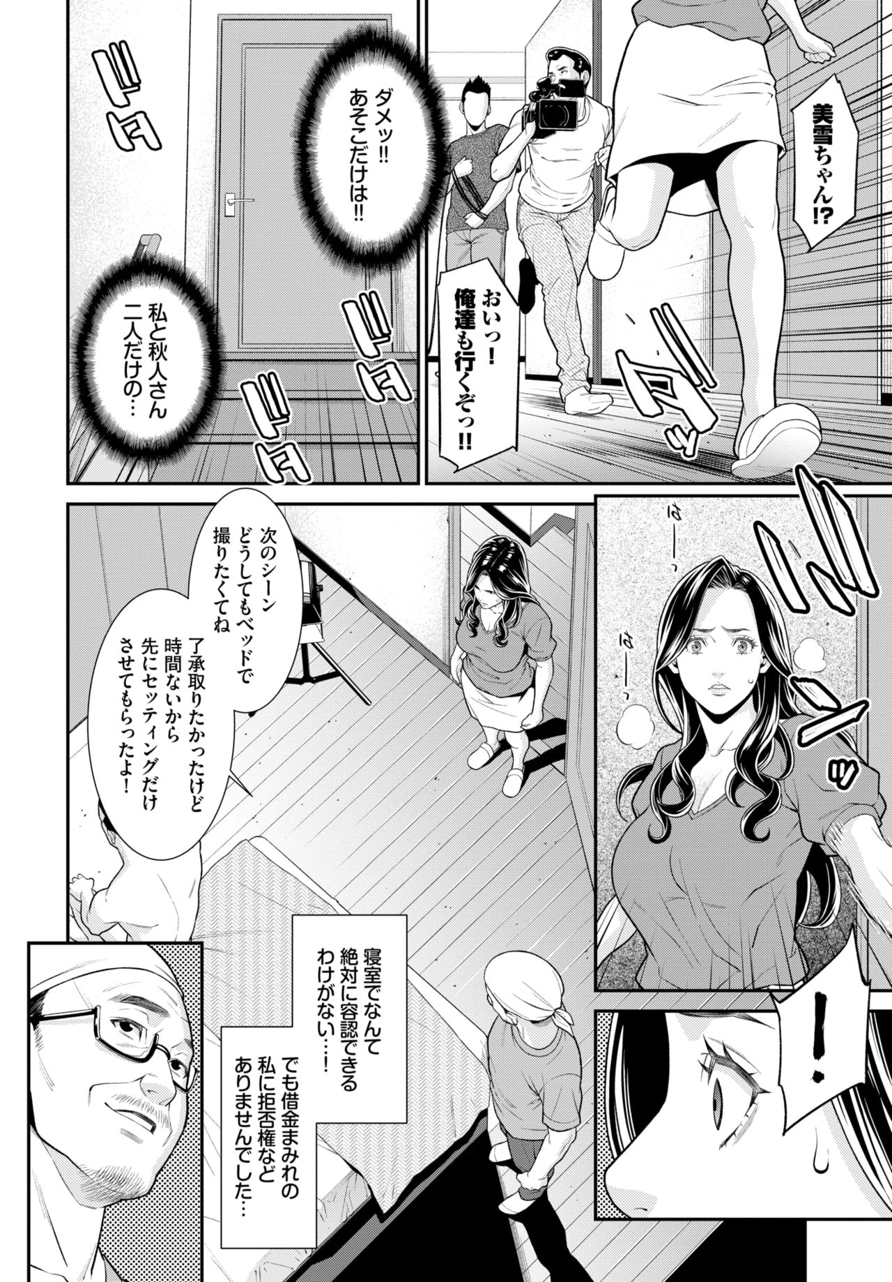 Secret Wife #1-4 - Page 53