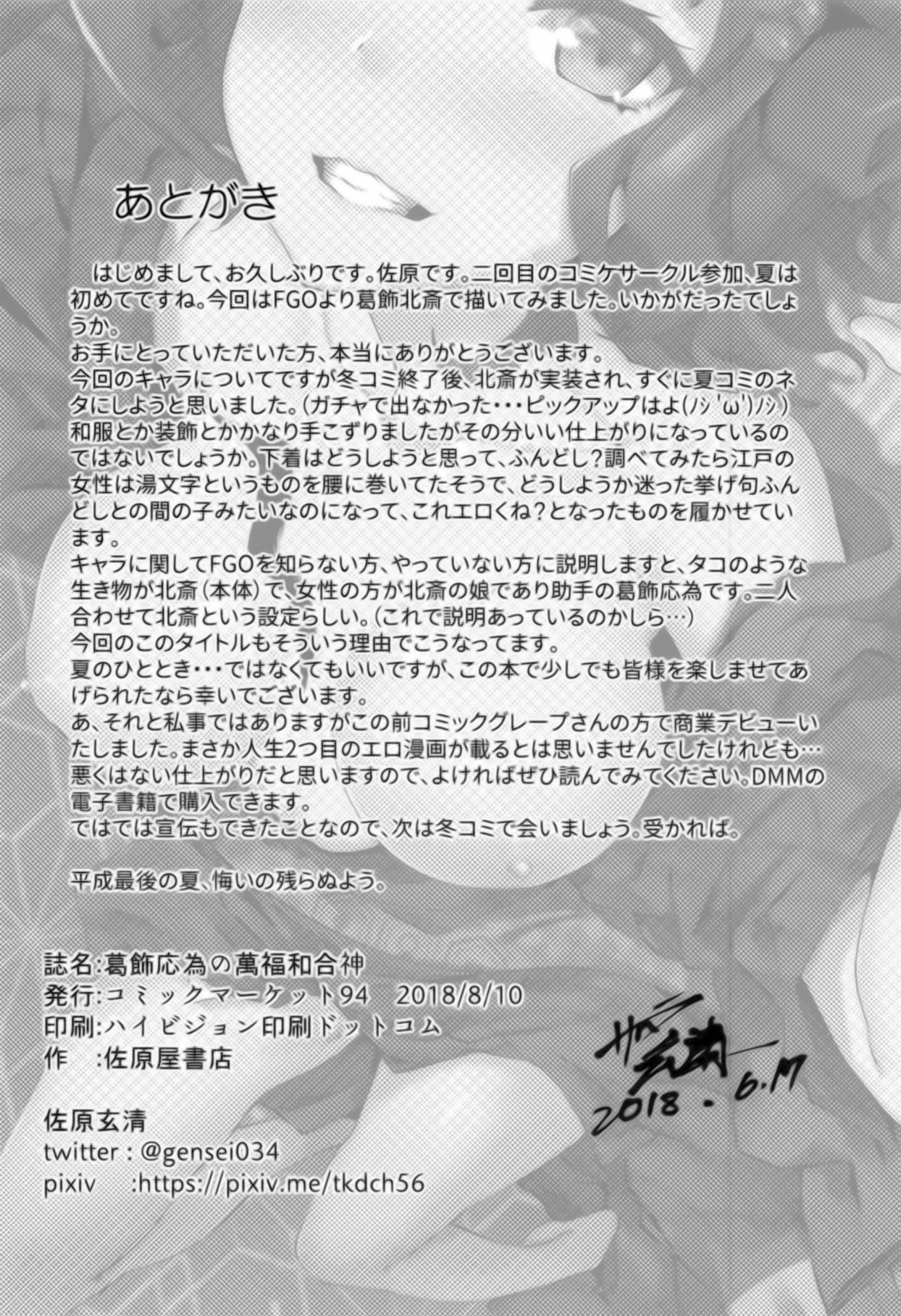 Katsushika Oi no Manpuku Wagojin + Omakebon - Page 21