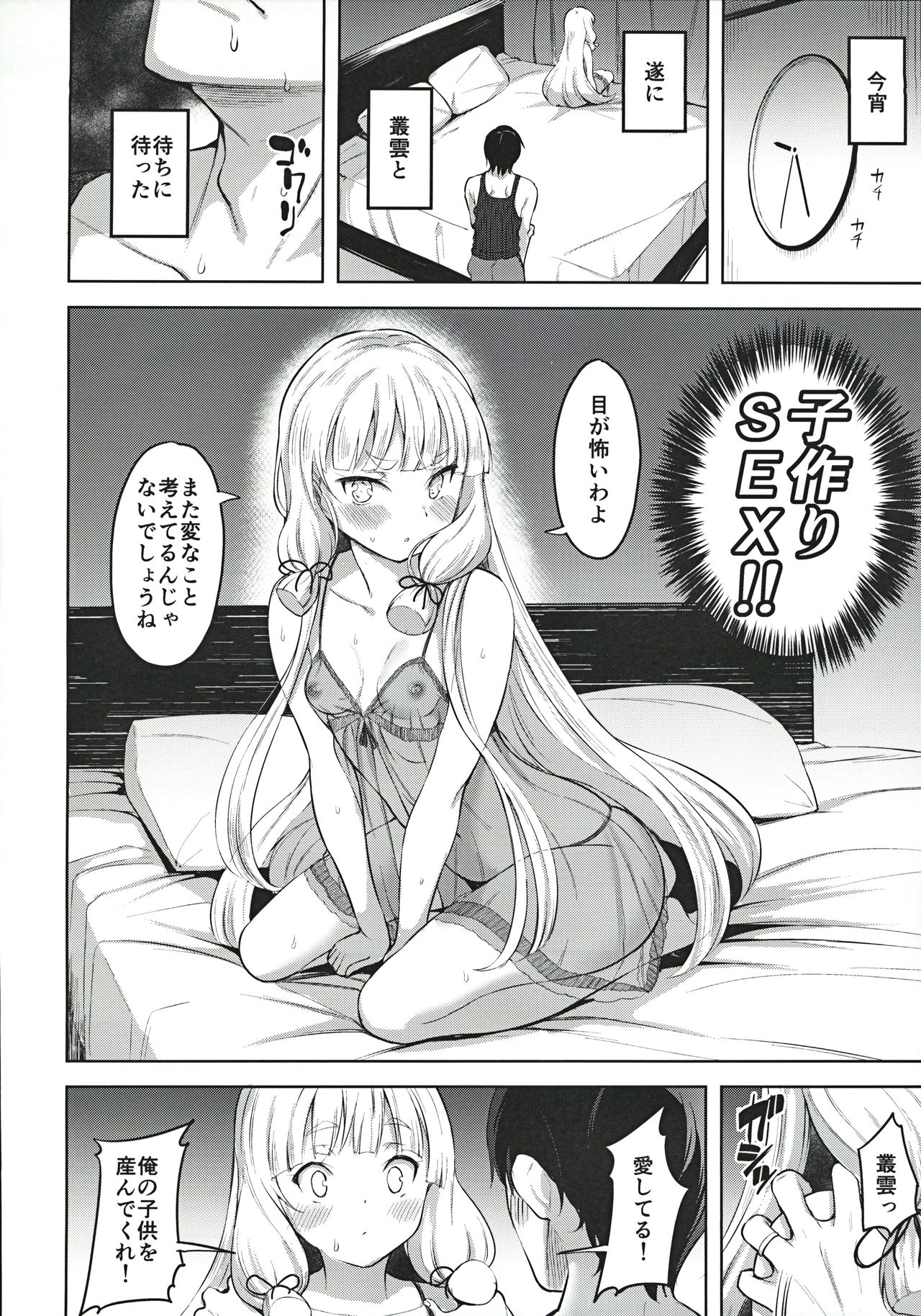 Murakumo to Kozukuri SEX - Page 13