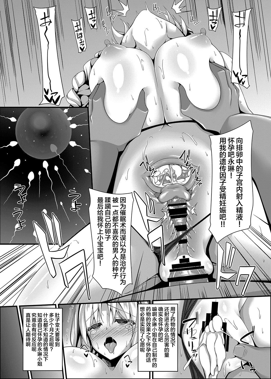 Yagokoro Jusei Clinic - Page 16