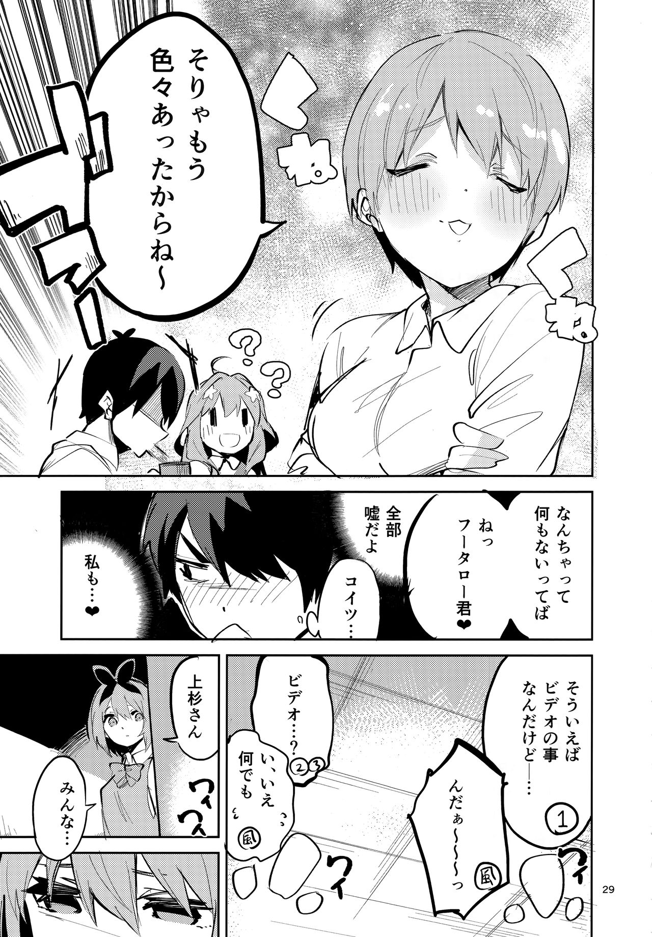 Ichika no Baai - Page 28