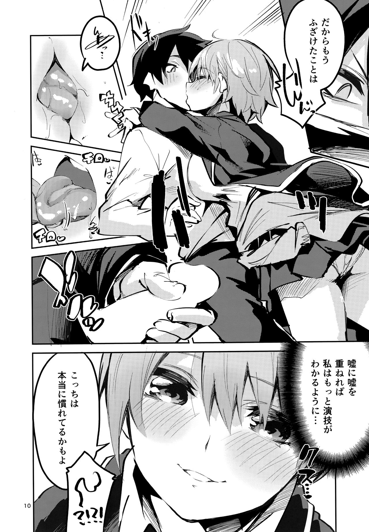 Ichika no Baai - Page 9