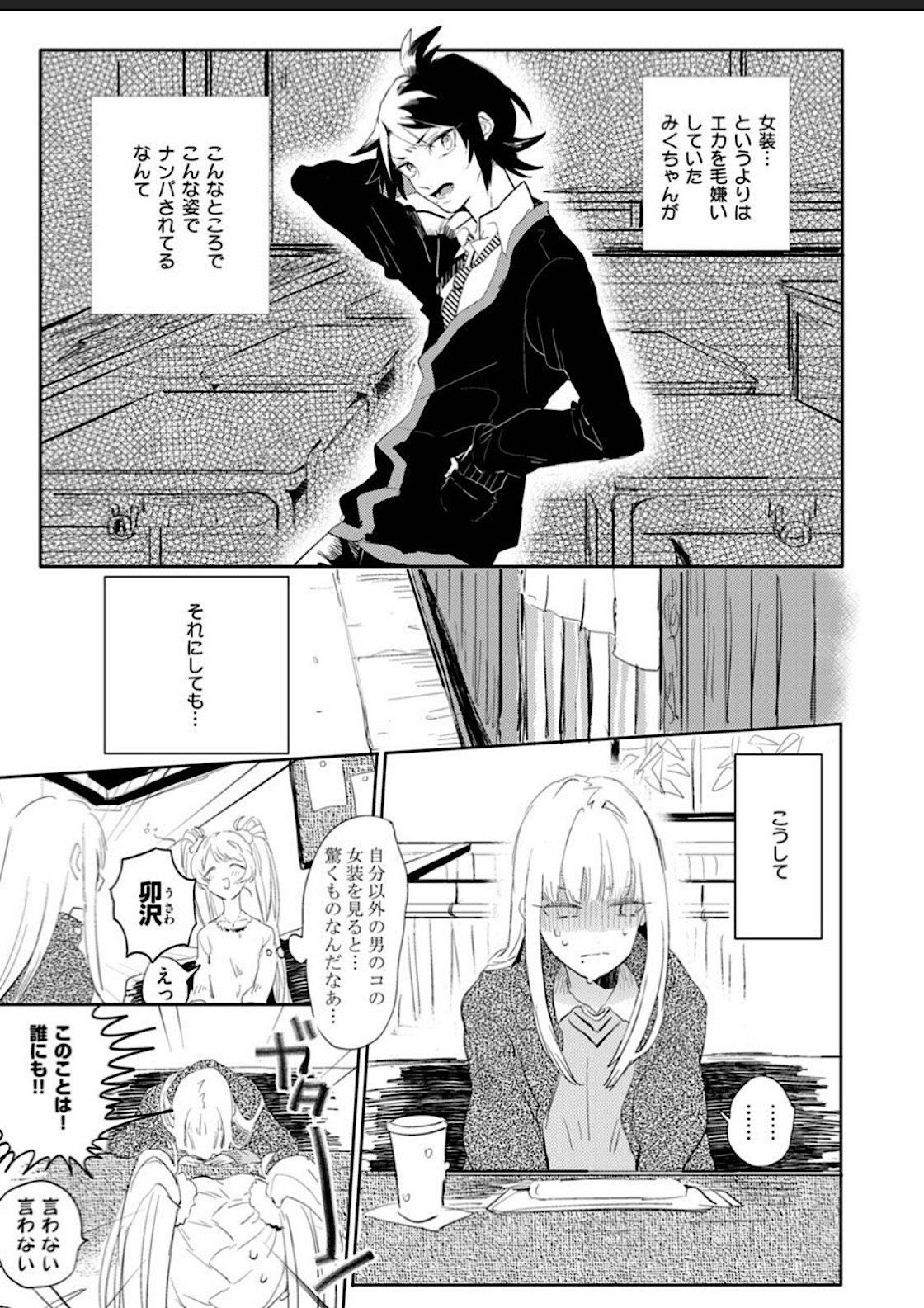 Sekai de Ichiban Kawaii! page 133 - full censorship blowjob hentai manga - read online free