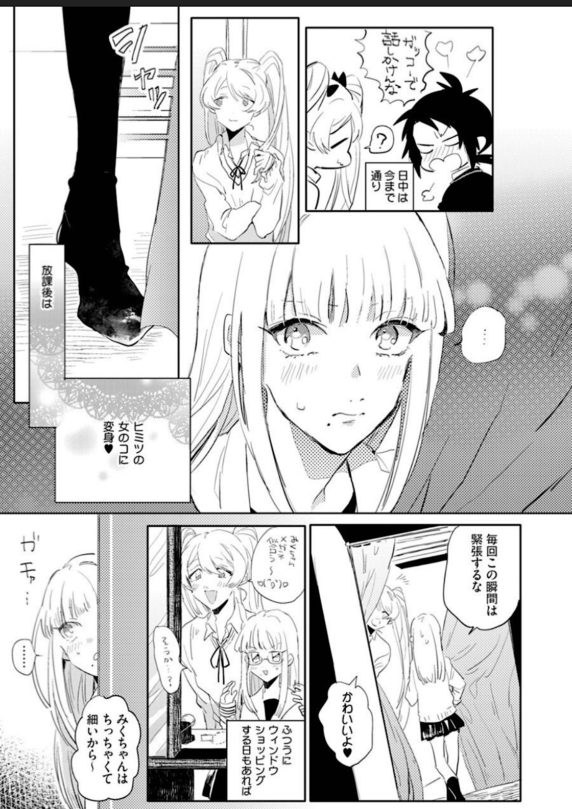 Sekai de Ichiban Kawaii! page 138 - full censorship blowjob hentai manga - read online free