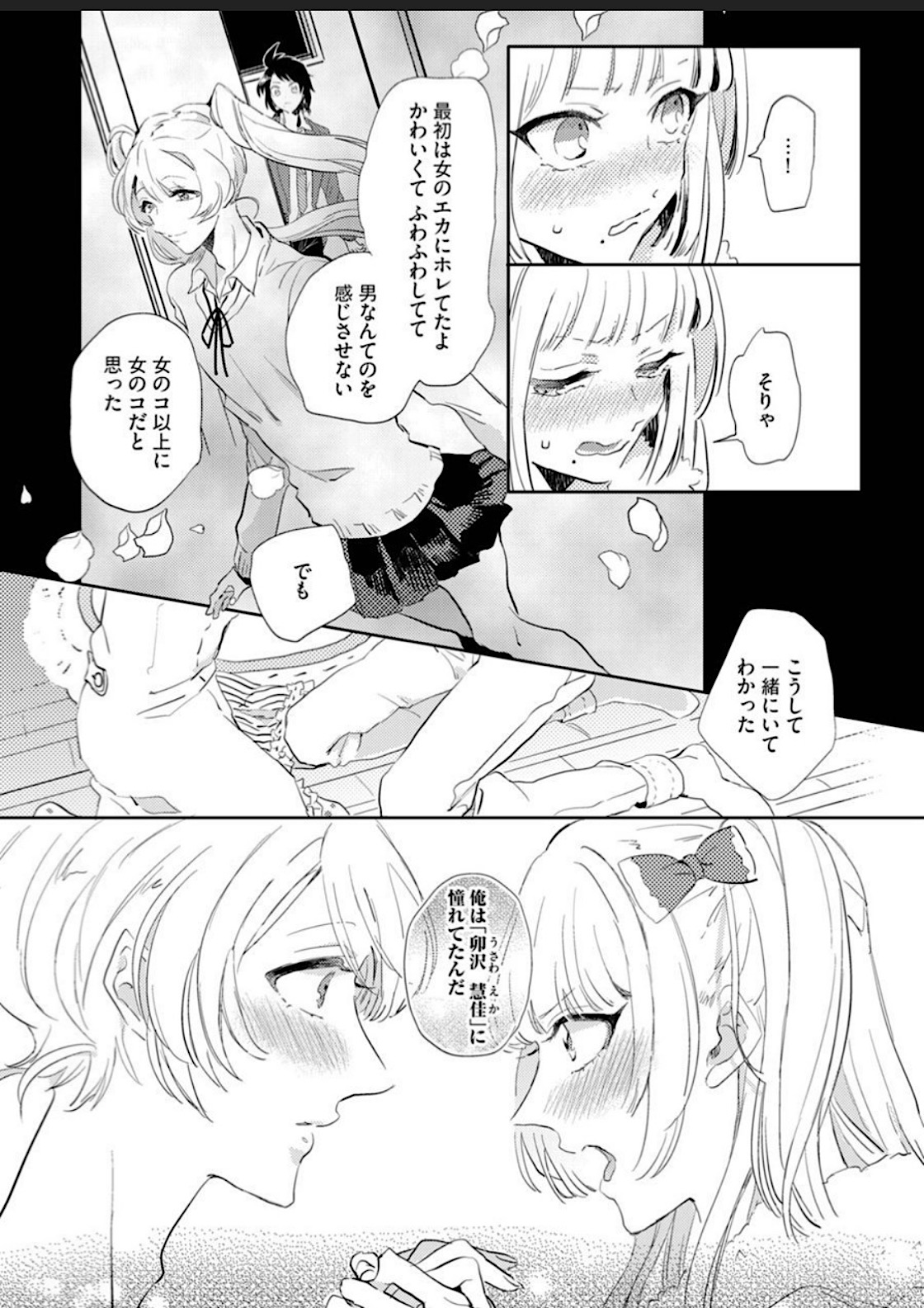 Sekai de Ichiban Kawaii! page 147 - full censorship blowjob hentai manga - read online free