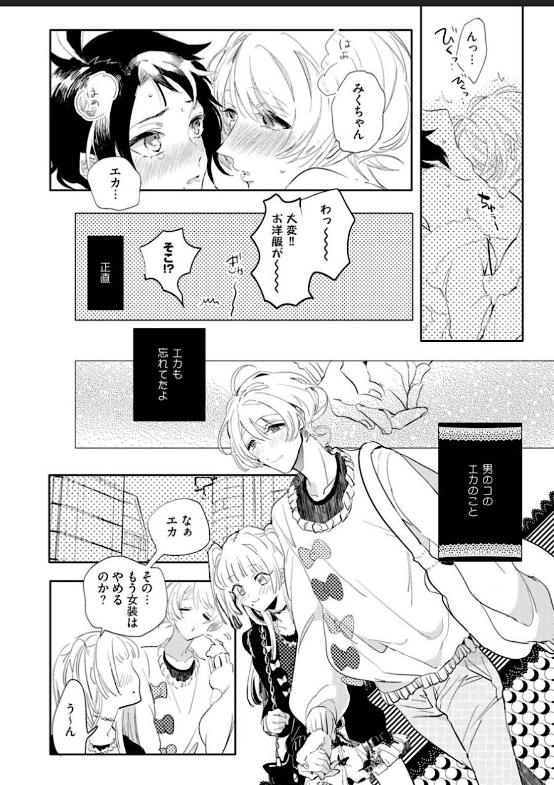 Sekai de Ichiban Kawaii! - Page 156