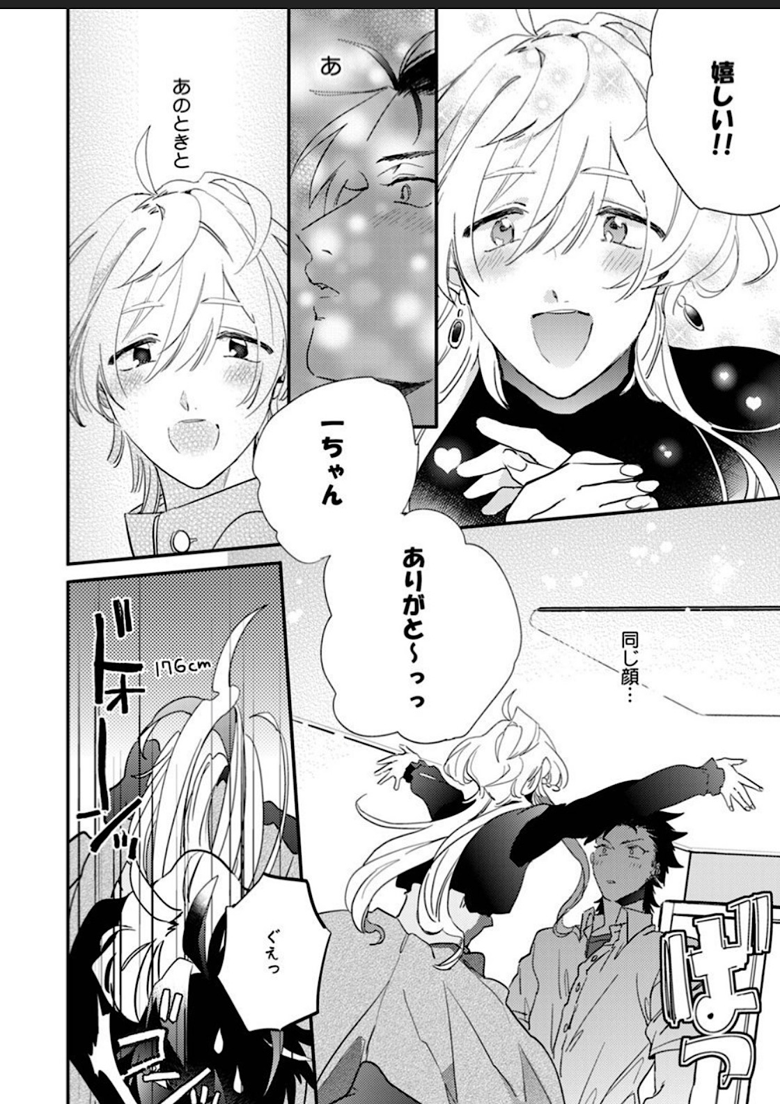 Sekai de Ichiban Kawaii! - Page 22