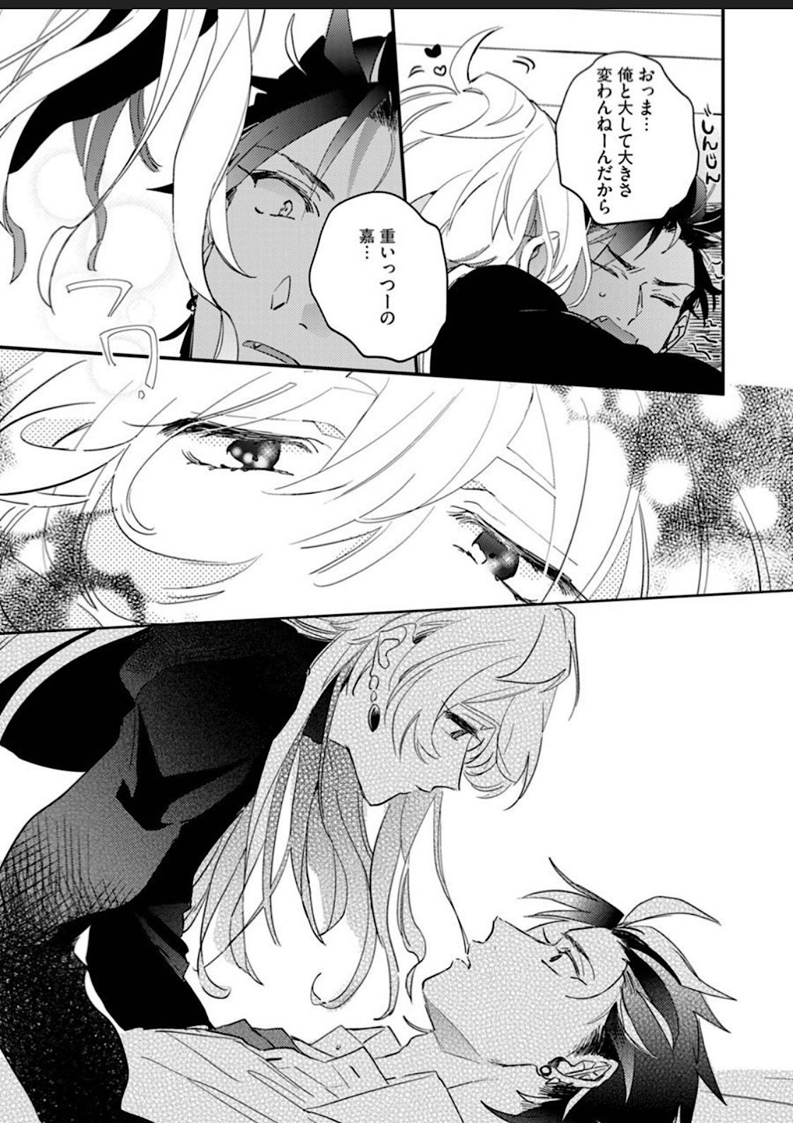 Sekai de Ichiban Kawaii! - Page 23