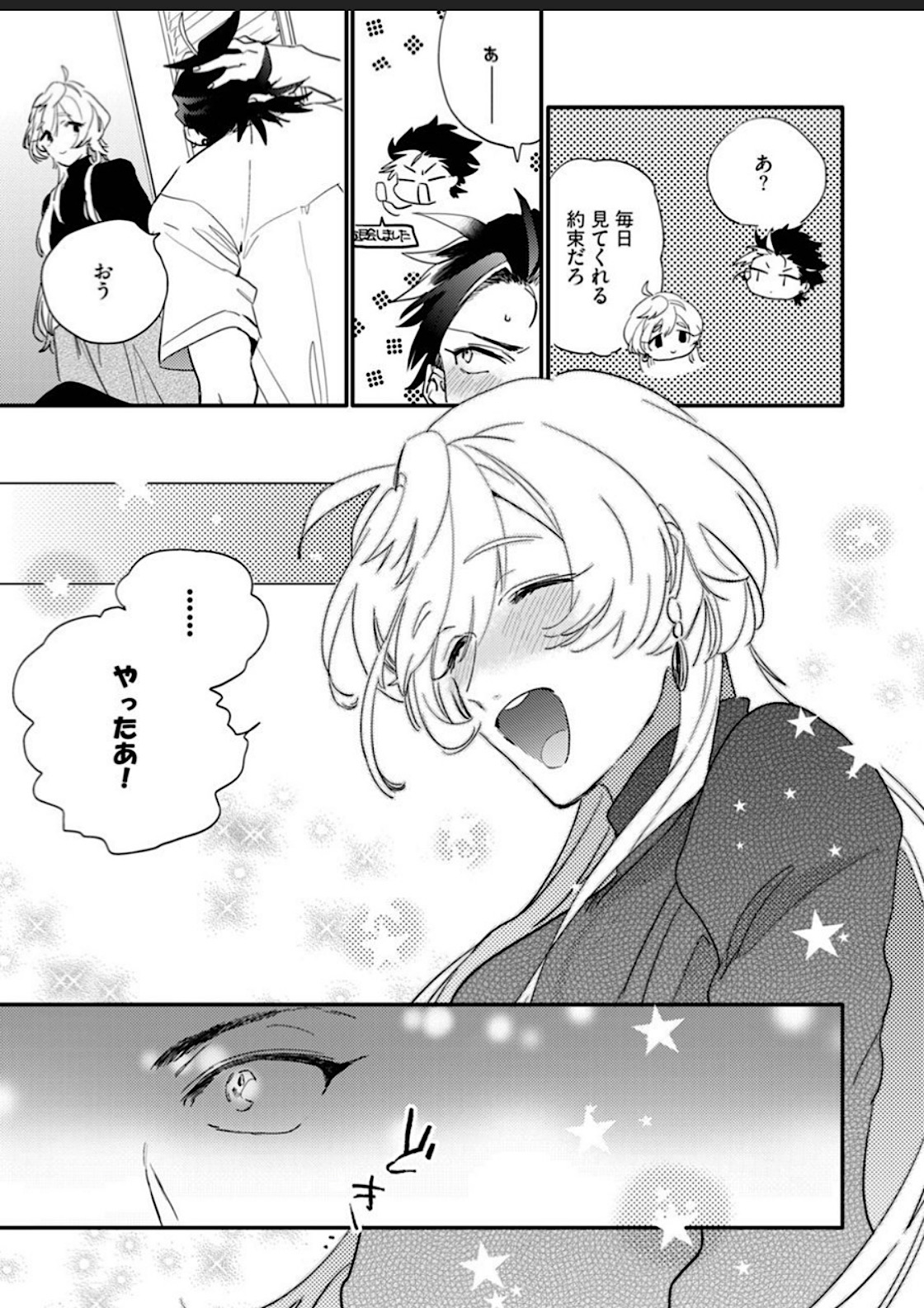 Sekai de Ichiban Kawaii! - Page 27