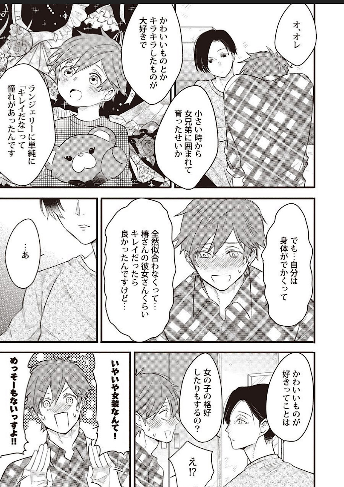 Lace to Frill to Otokonoko - Page 20