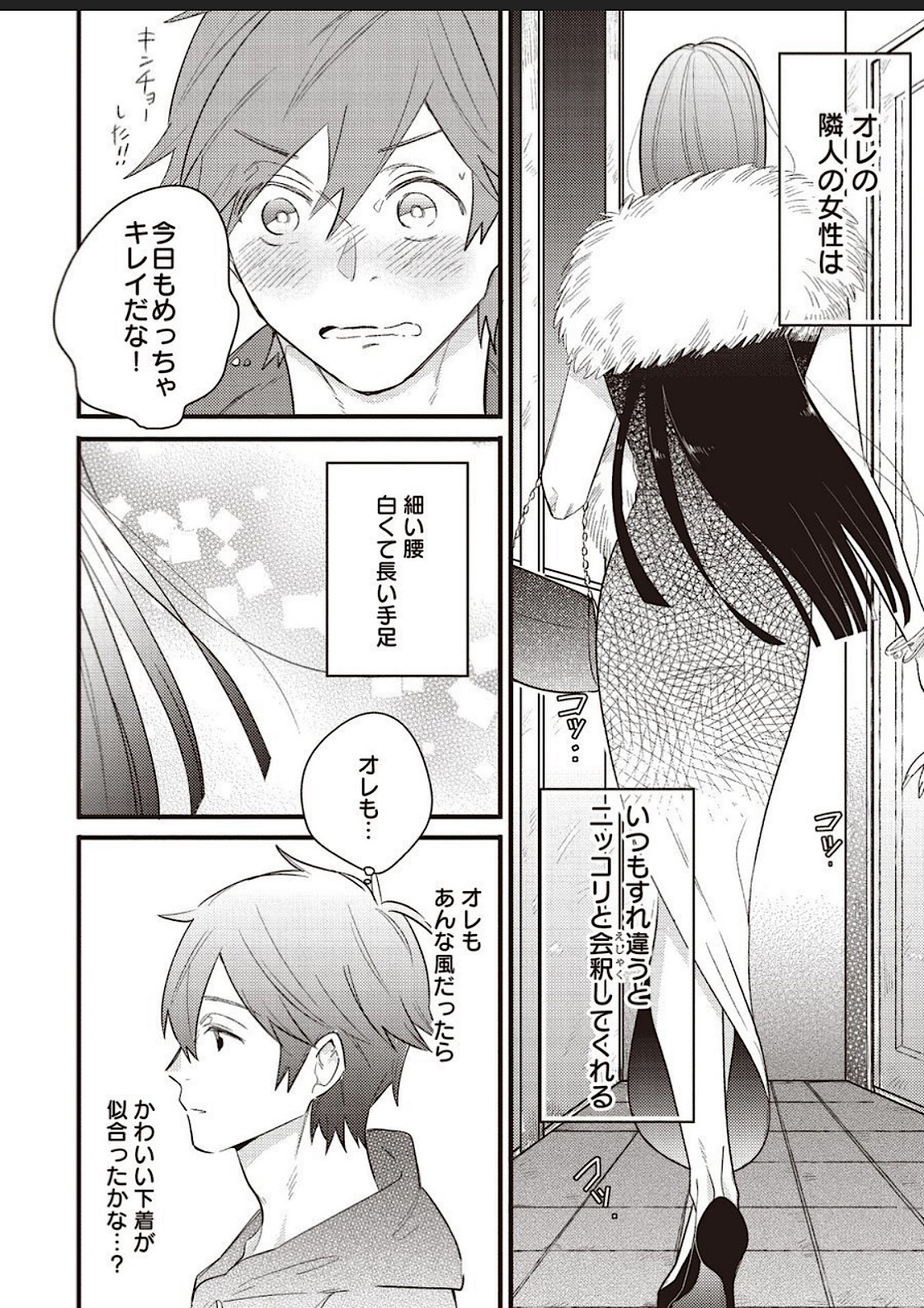 Lace to Frill to Otokonoko - Page 9
