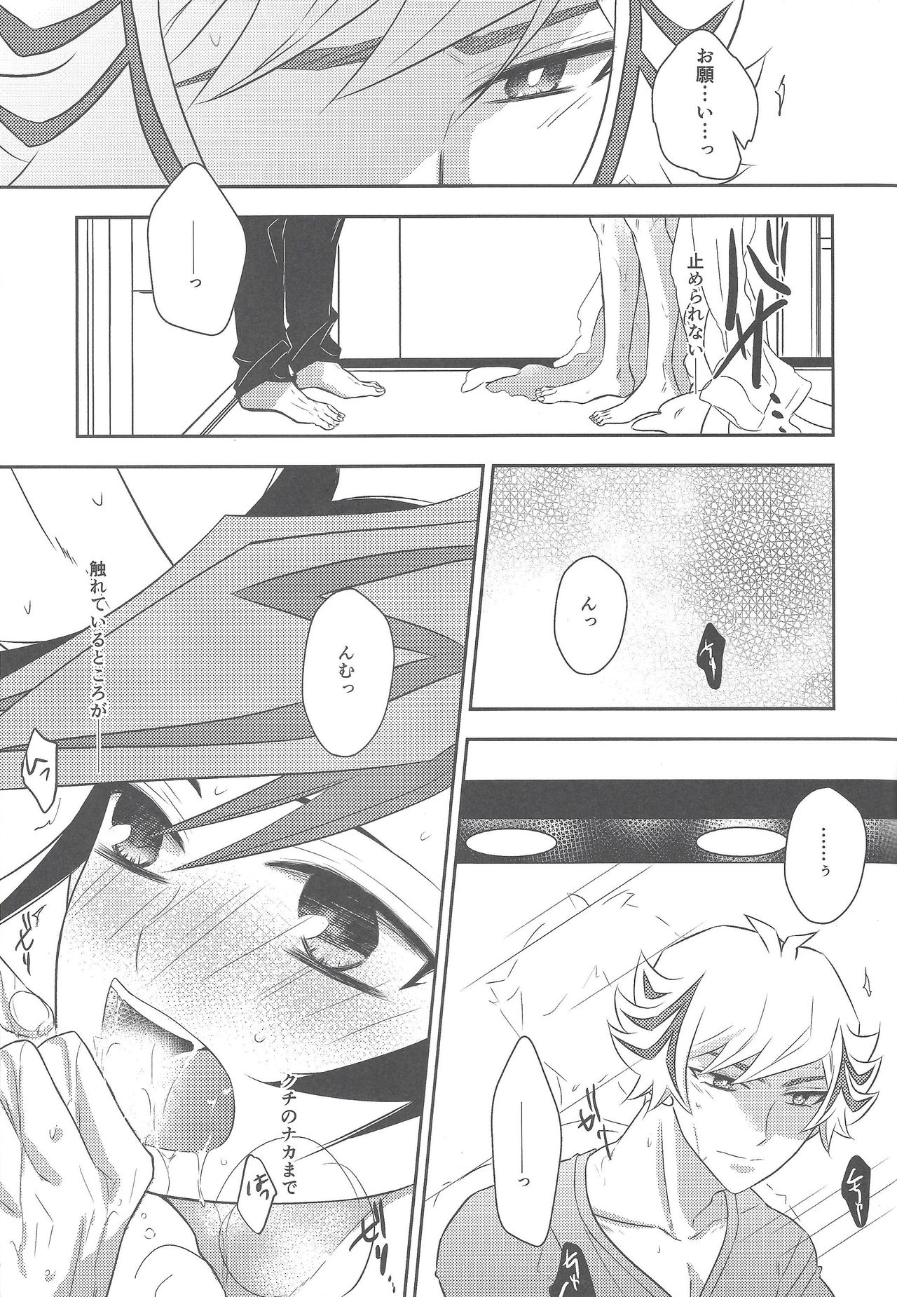 Biribirikurasshubeibē - Page 14