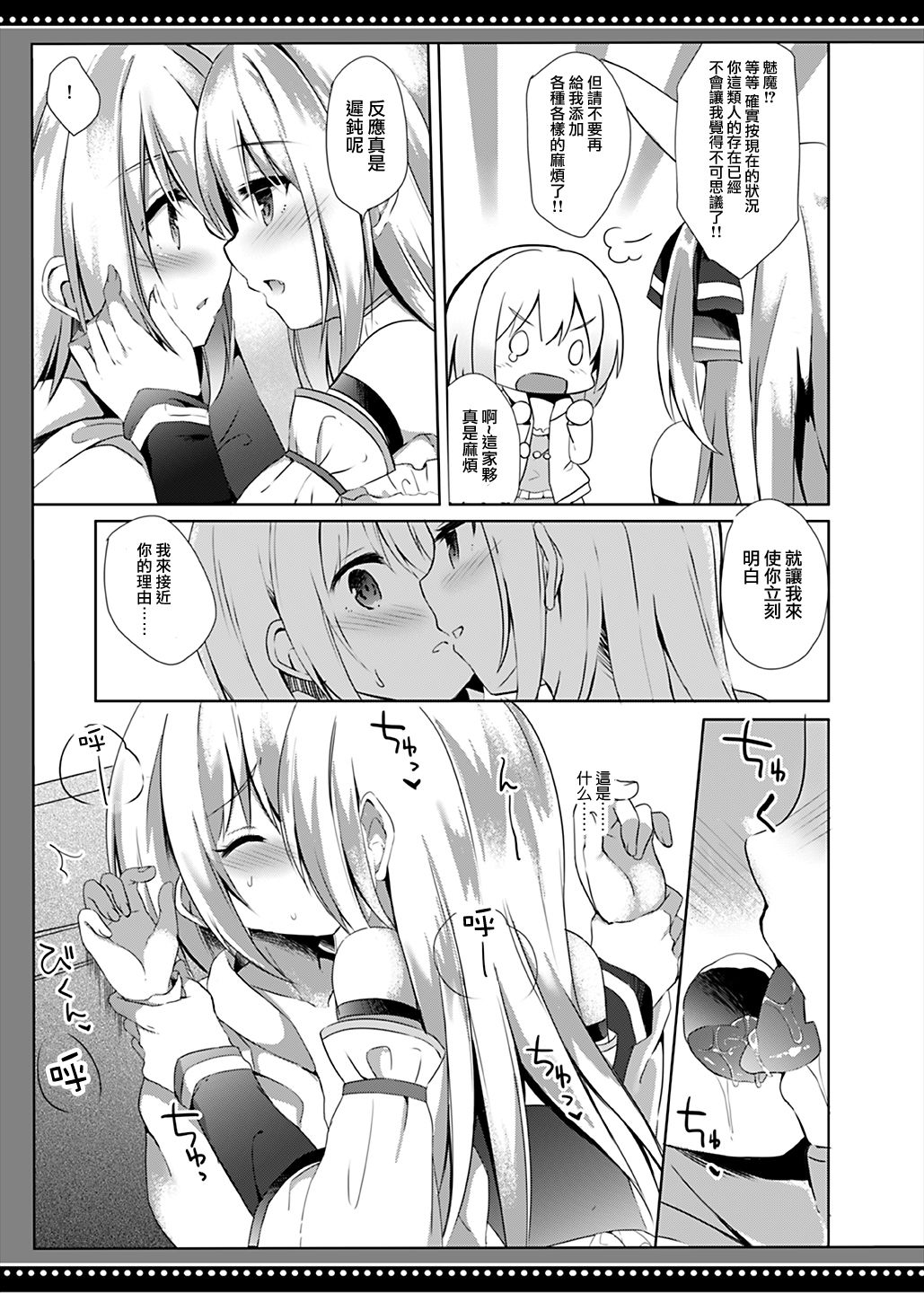 Boku wa Succubus ni Taberareta - Page 9