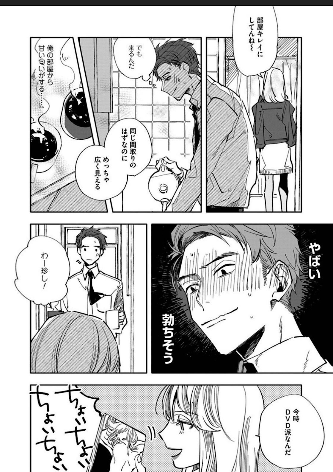 Itoshii no Vanilla-chan 1 - Page 14