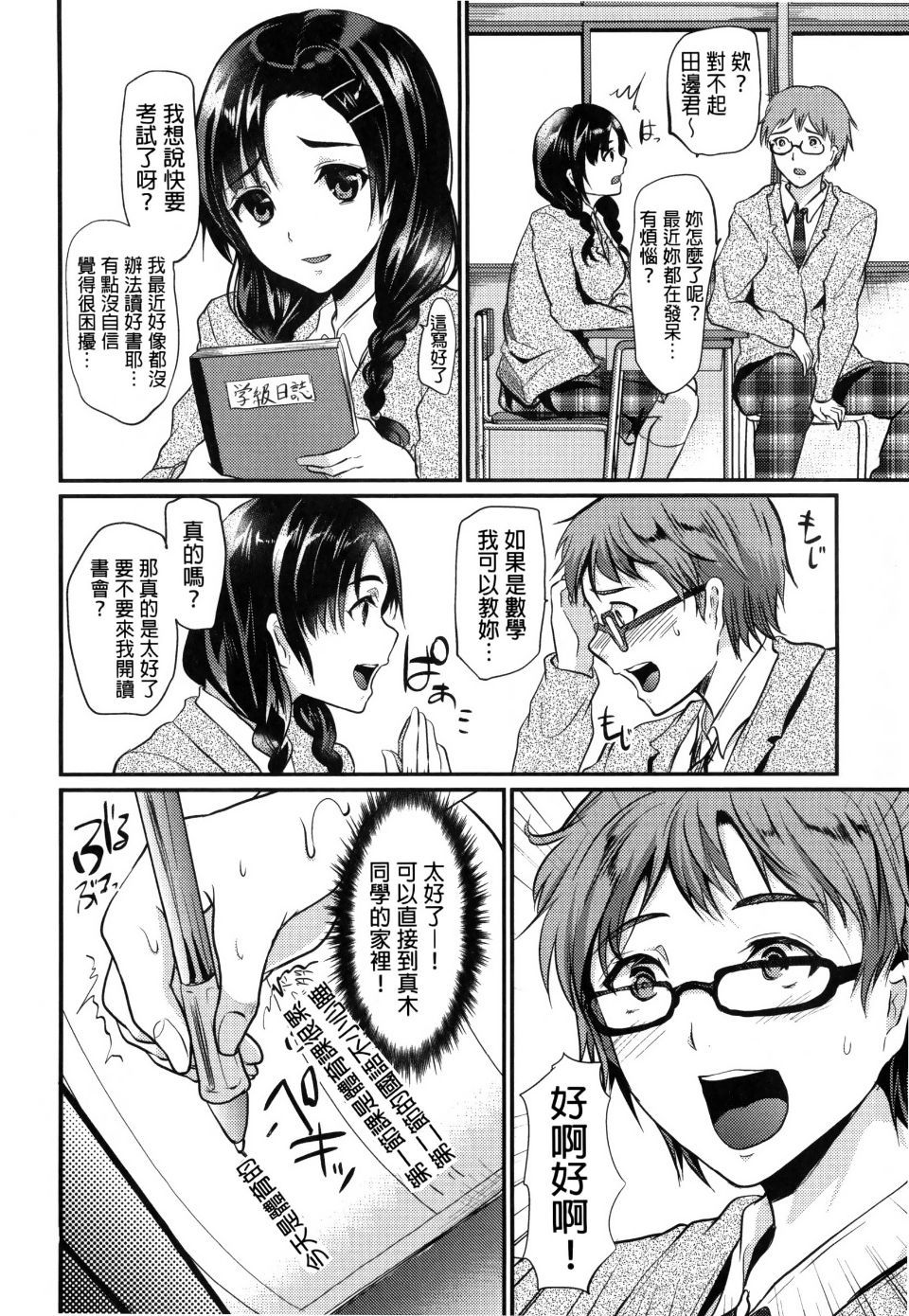 Ijimecha Rame ♥ - Page 110