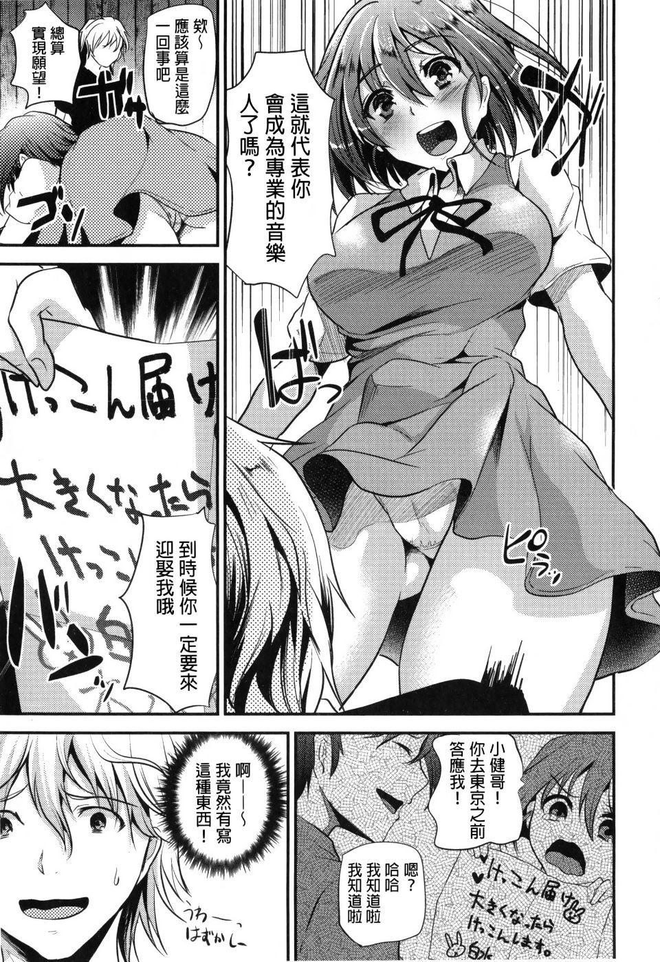 Ijimecha Rame ♥ - Page 127