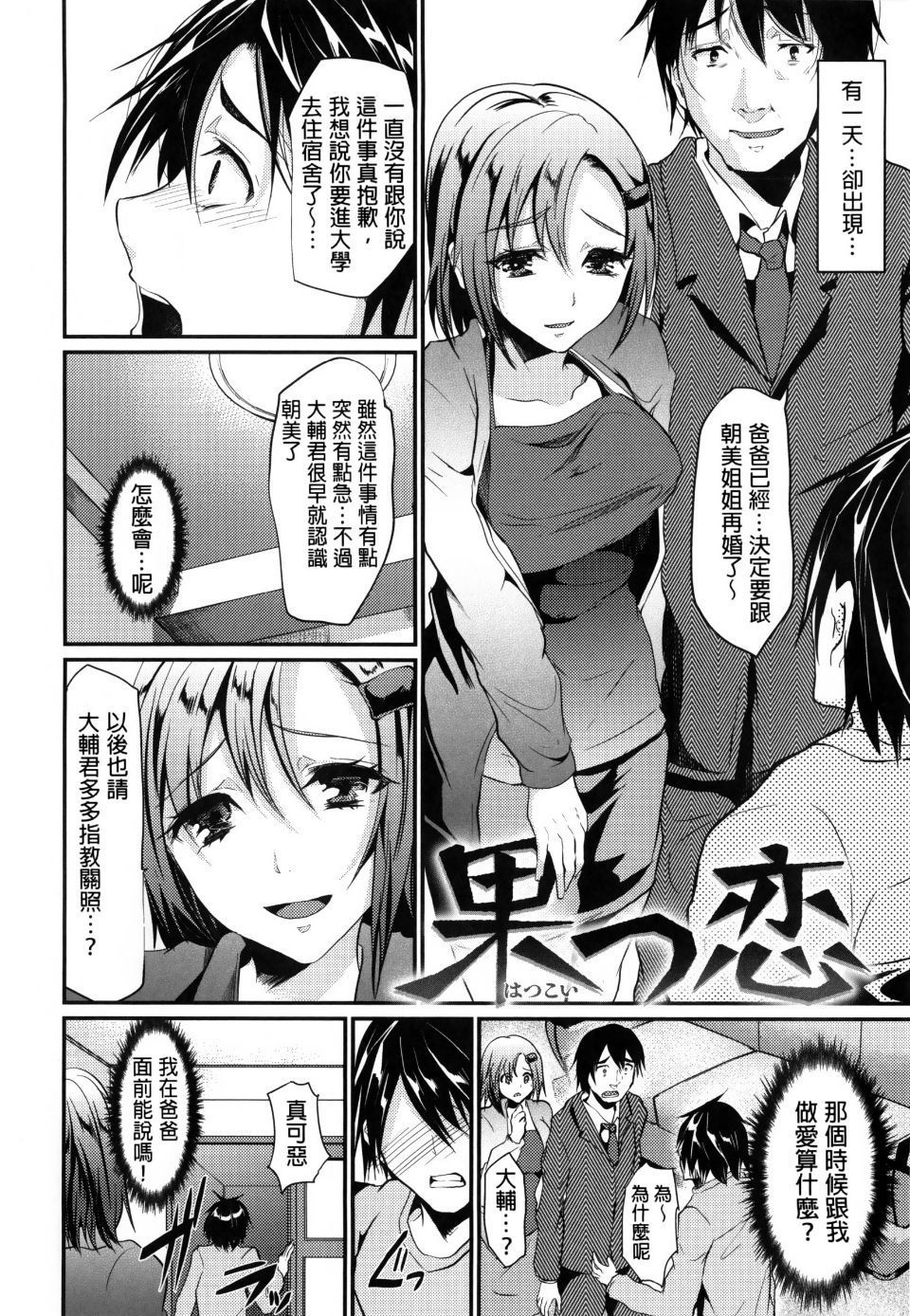 Ijimecha Rame ♥ page 174 - paizuri pantyhose hentai manga - read online free
