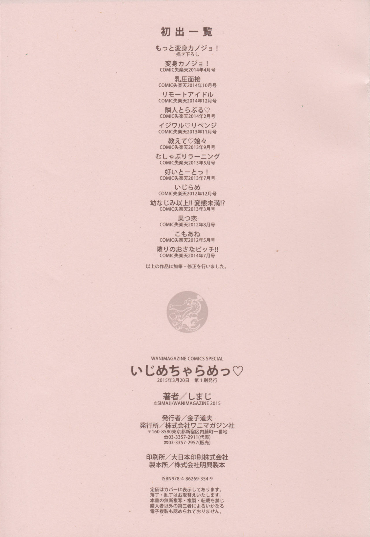 Ijimecha Rame ♥ page 221 - paizuri pantyhose hentai manga - read online free