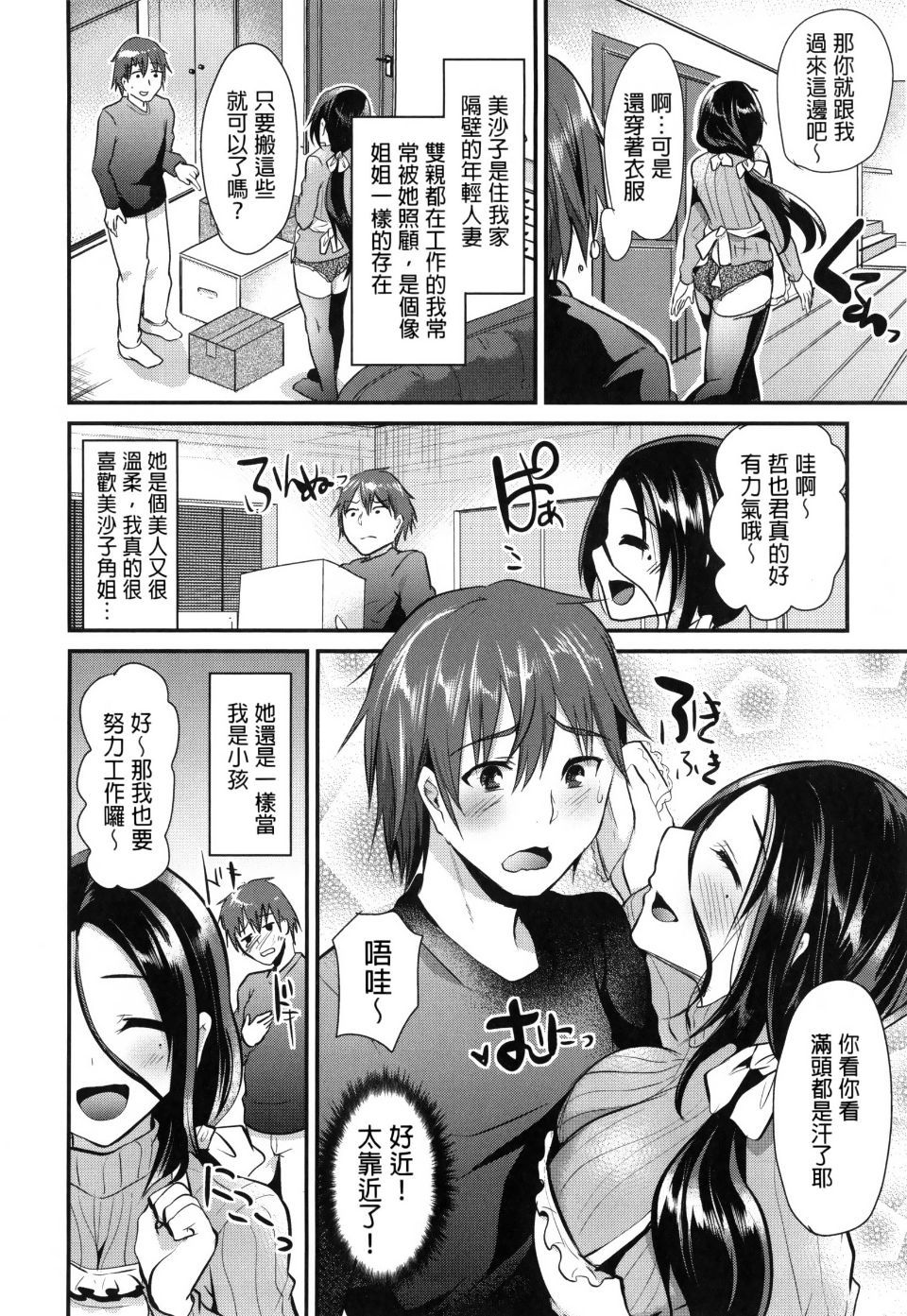 Ijimecha Rame ♥ - Page 58