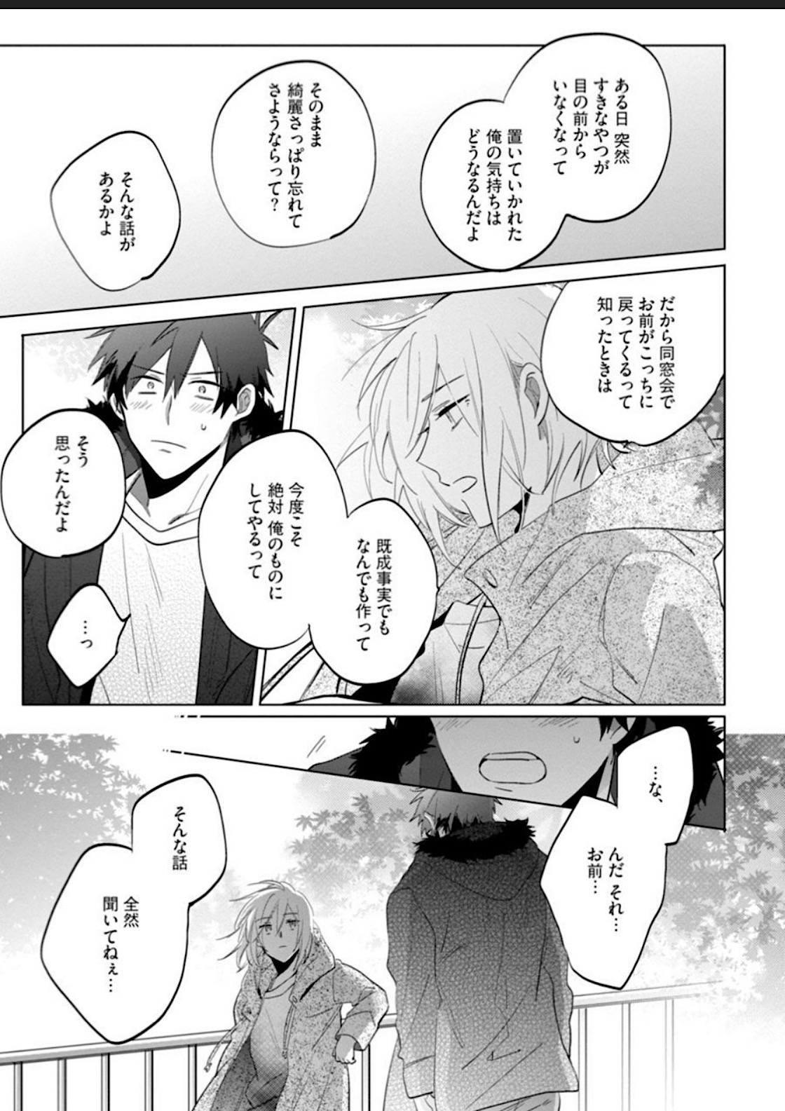 Kawaikunakerya Konna Yatsu! page 111 - full censorship anal hentai manga - read online free