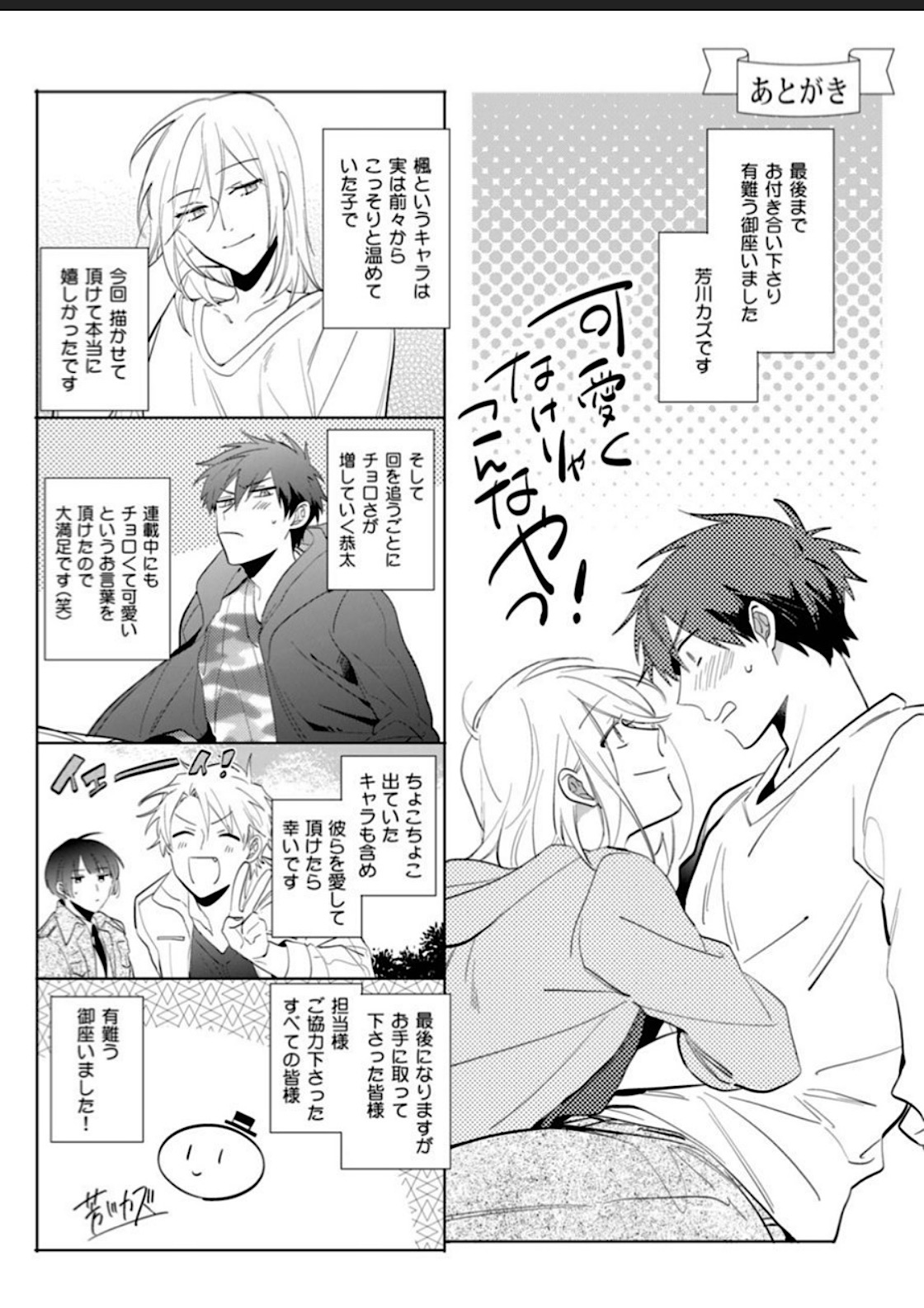 Kawaikunakerya Konna Yatsu! - Page 163