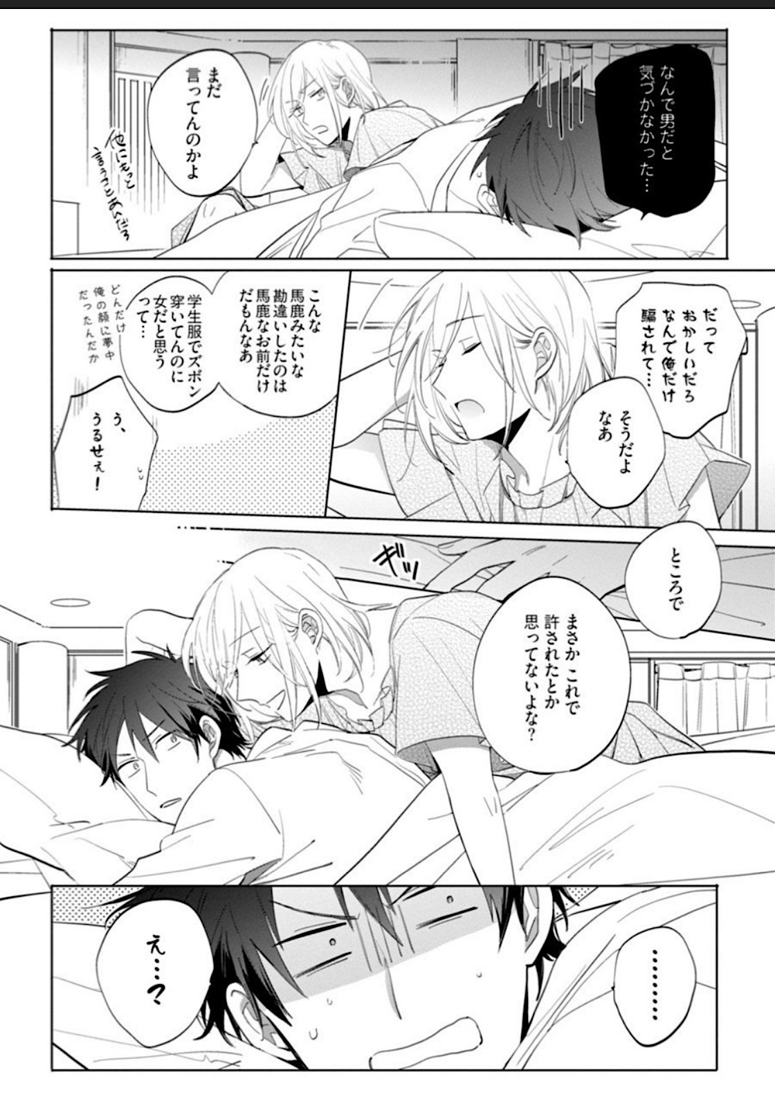 Kawaikunakerya Konna Yatsu! - Page 27