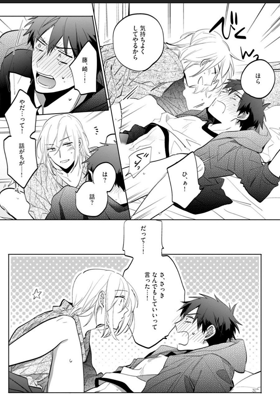 Kawaikunakerya Konna Yatsu! - Page 54