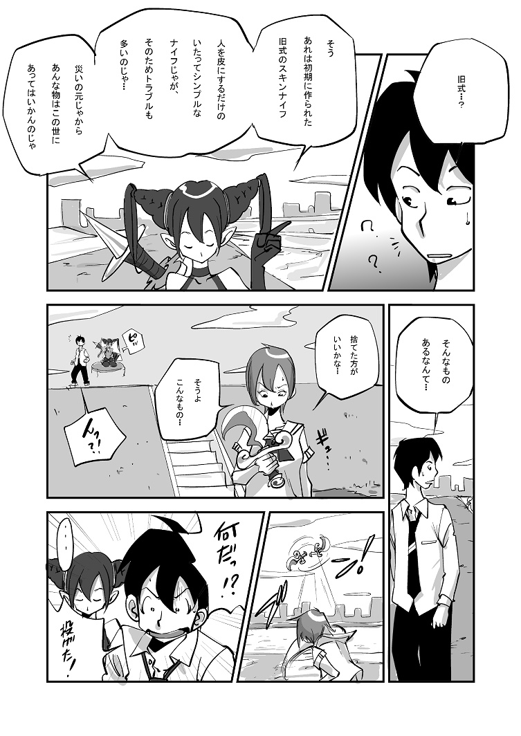 Bibia Saikou ka yo! - Page 29