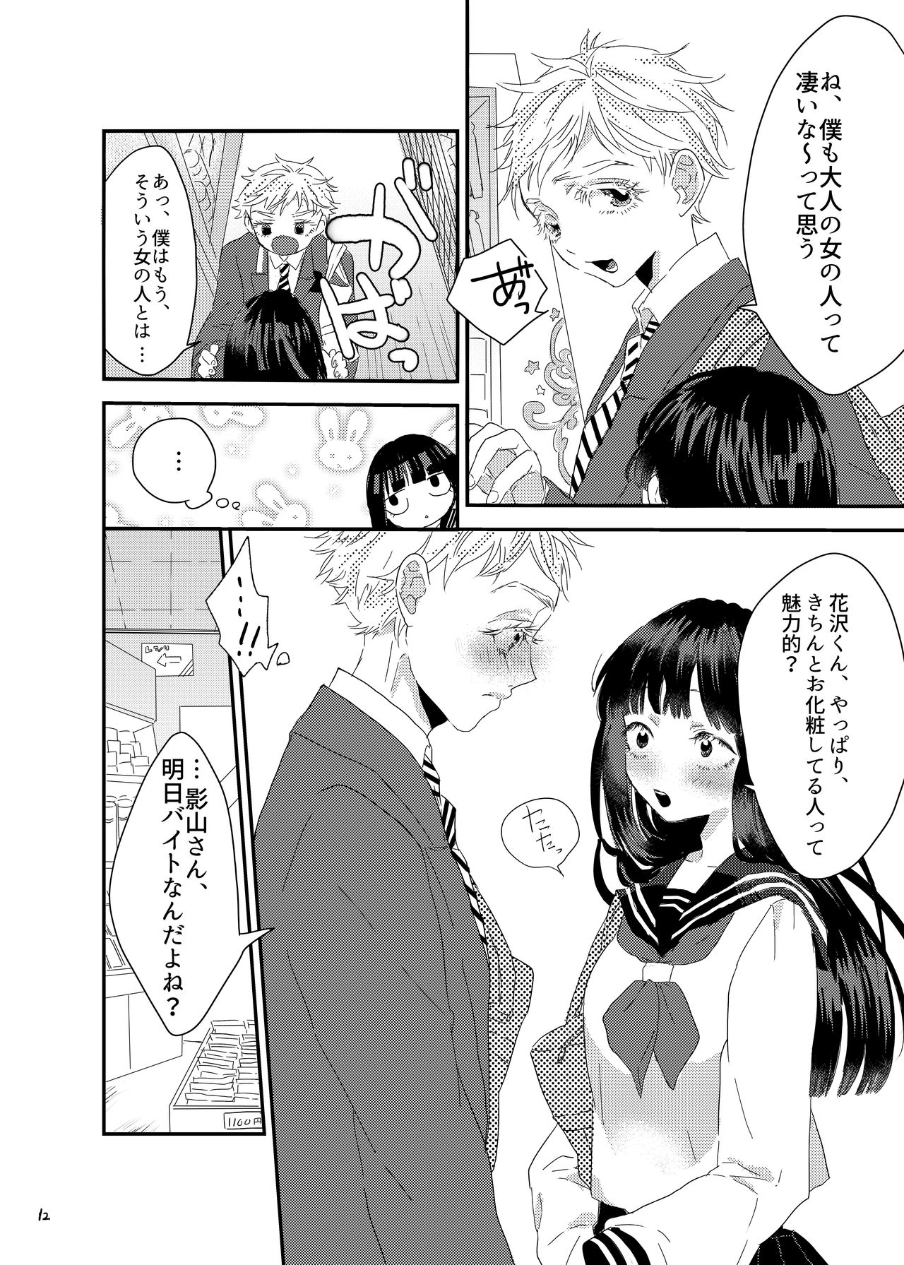 砂糖菓子姫 - Page 11