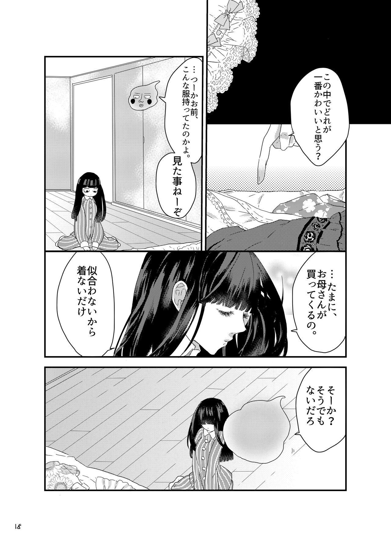 砂糖菓子姫 - Page 17