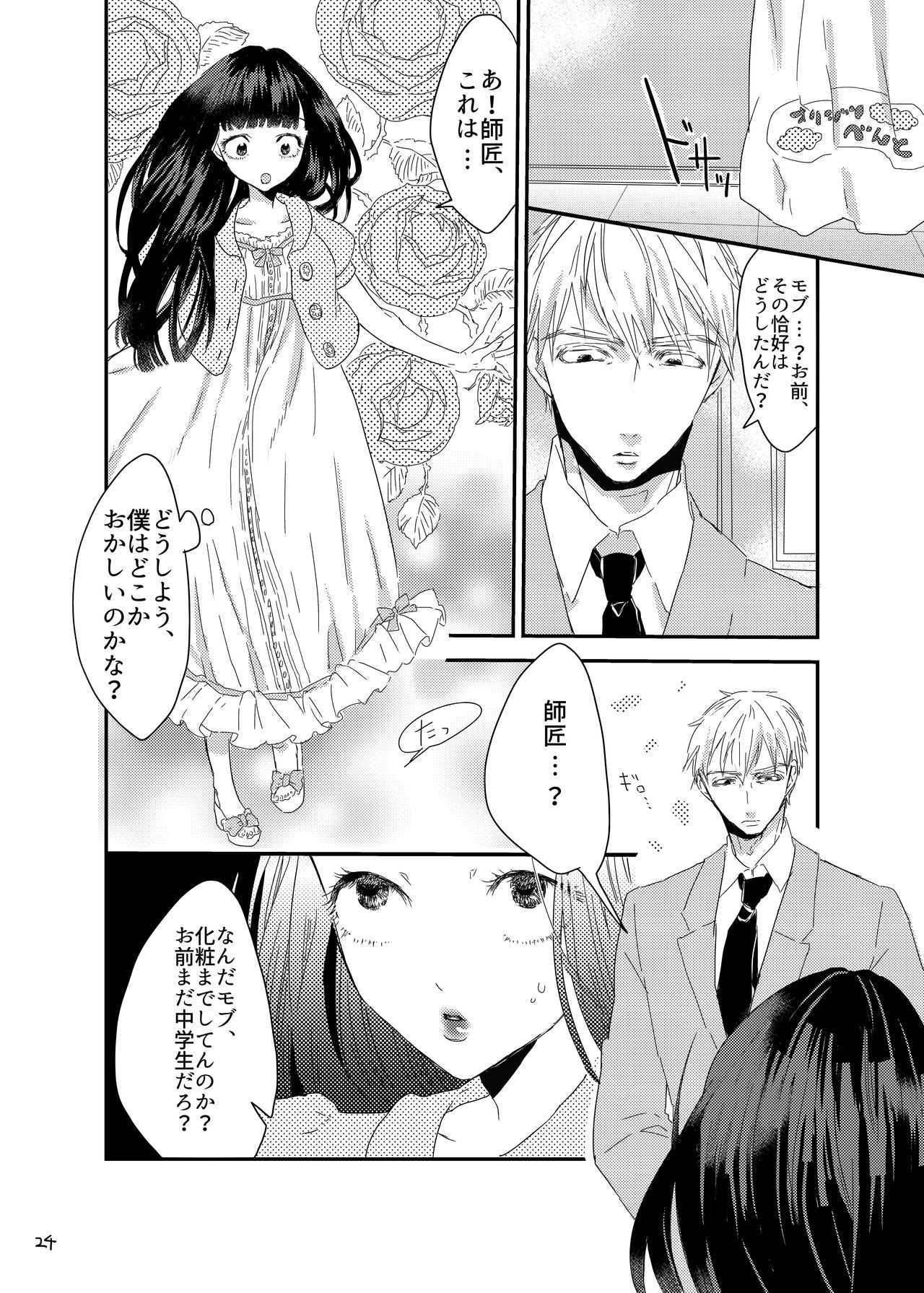 砂糖菓子姫 page 23 mob psycho 100 parody - gender bender hentai manga - read online free