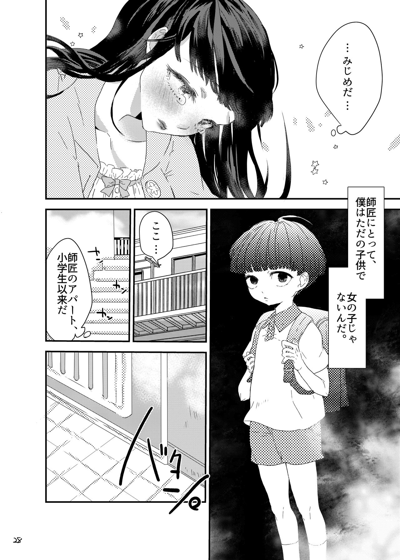 砂糖菓子姫 page 27 mob psycho 100 parody - gender bender hentai manga - read online free