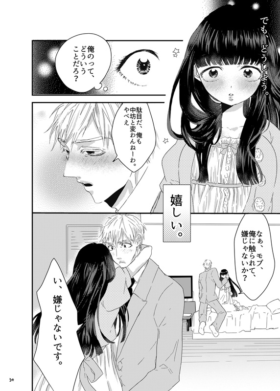 砂糖菓子姫 page 33 mob psycho 100 parody - gender bender hentai manga - read online free