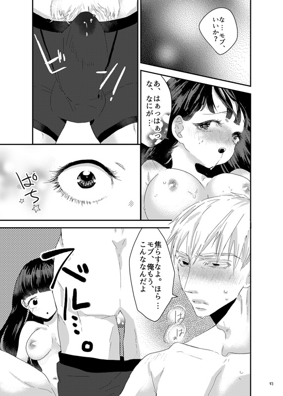 砂糖菓子姫 page 56 mob psycho 100 parody - gender bender hentai manga - read online free