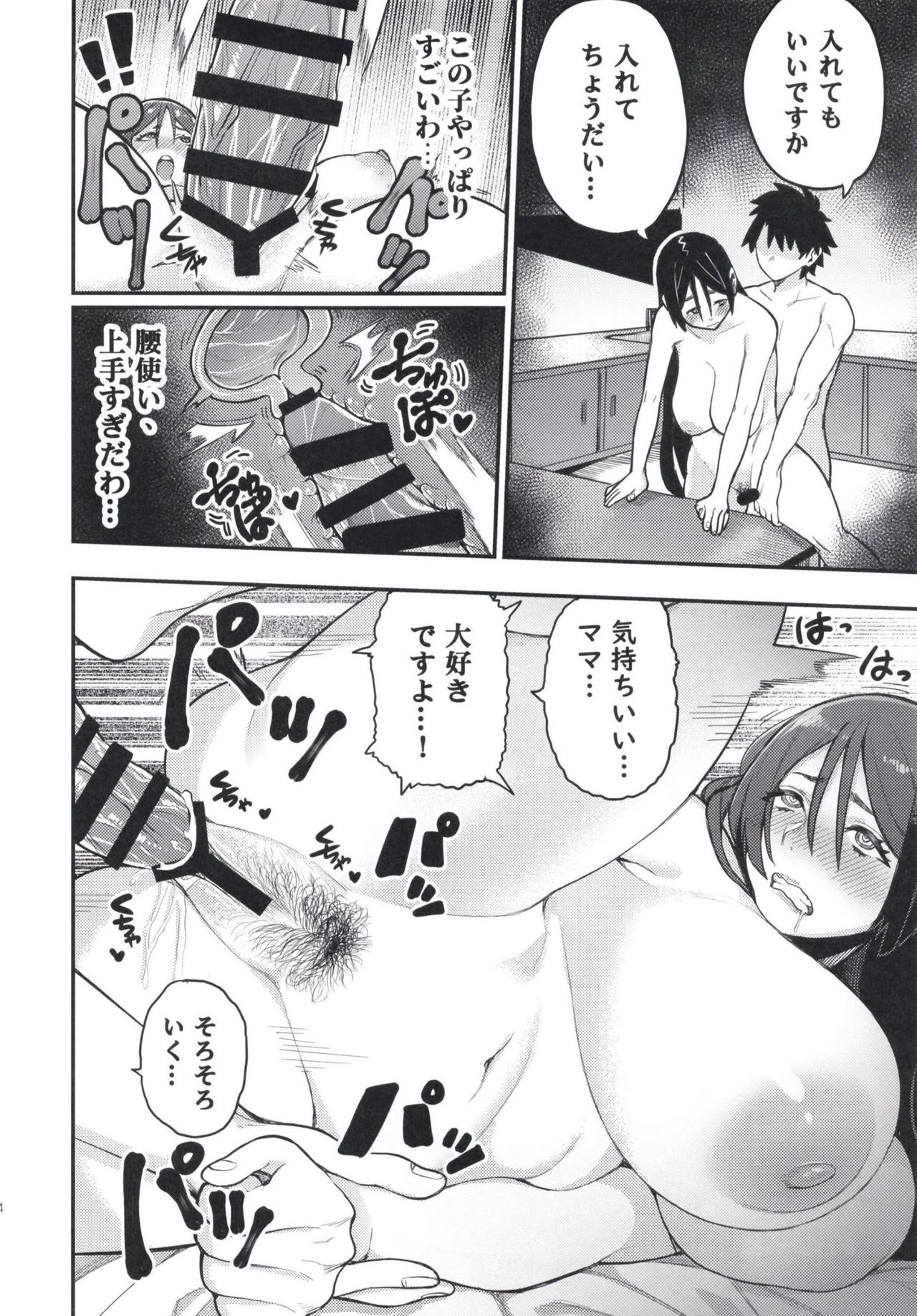 Raikou Mama ni Omakase - Page 26
